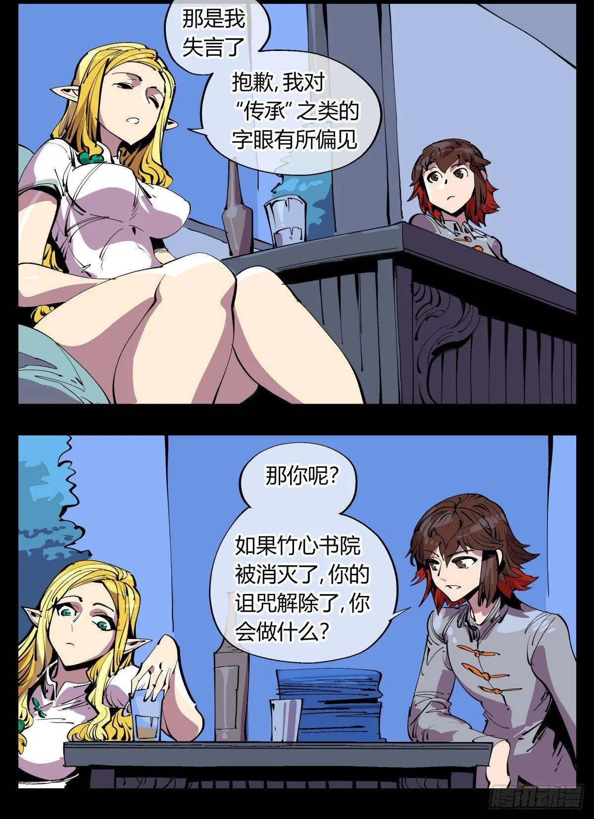 百一二，沧浪宗的策略 第15页