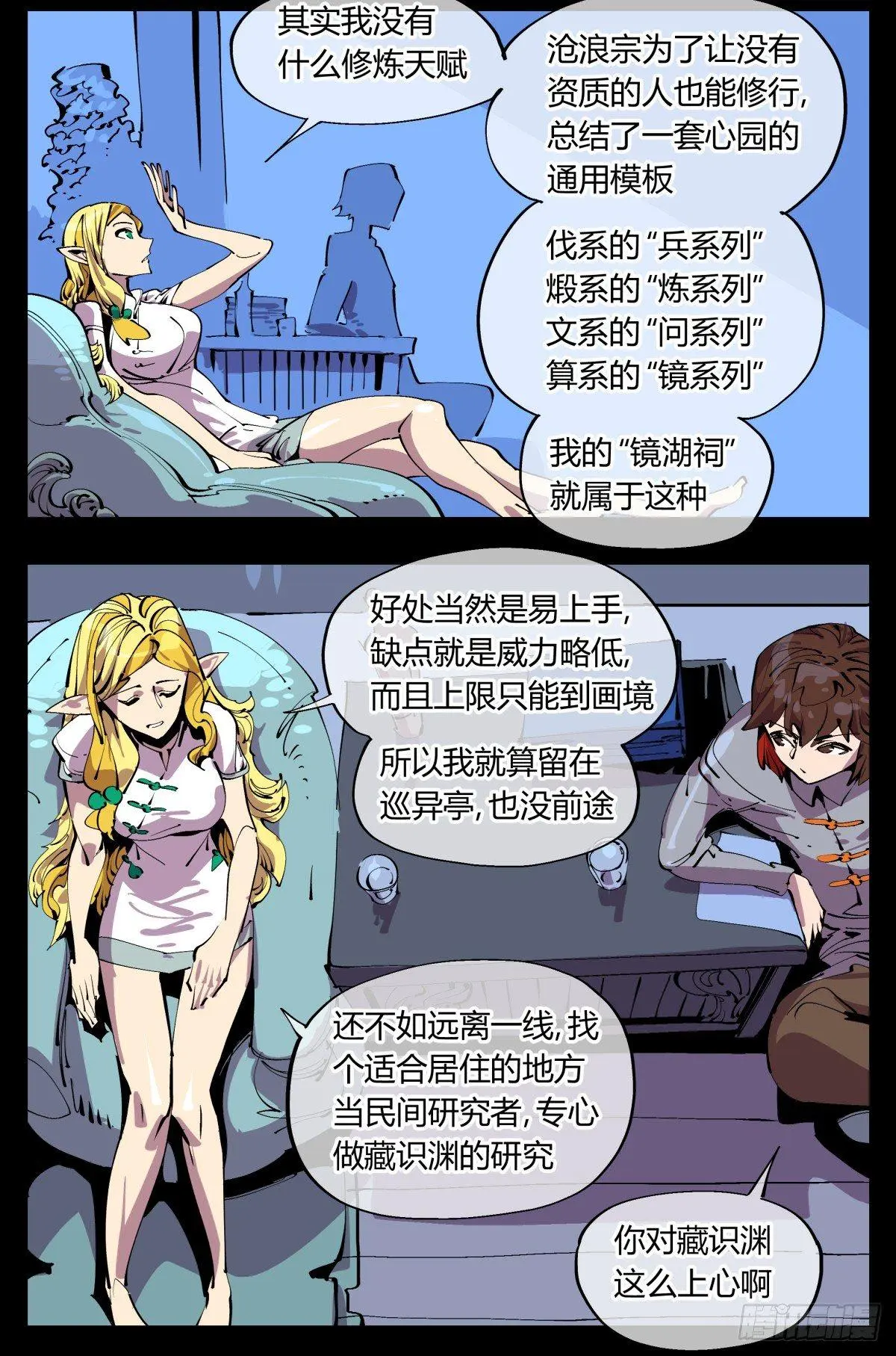 百一二，沧浪宗的策略 第17页