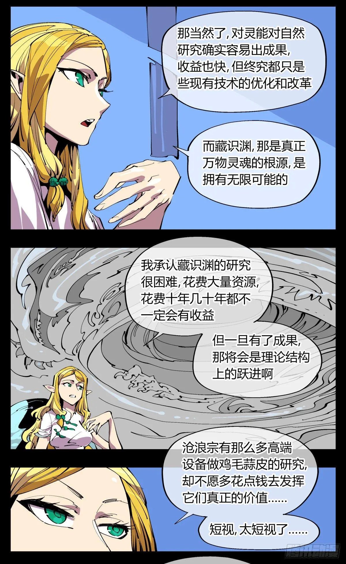 百一二，沧浪宗的策略 第18页