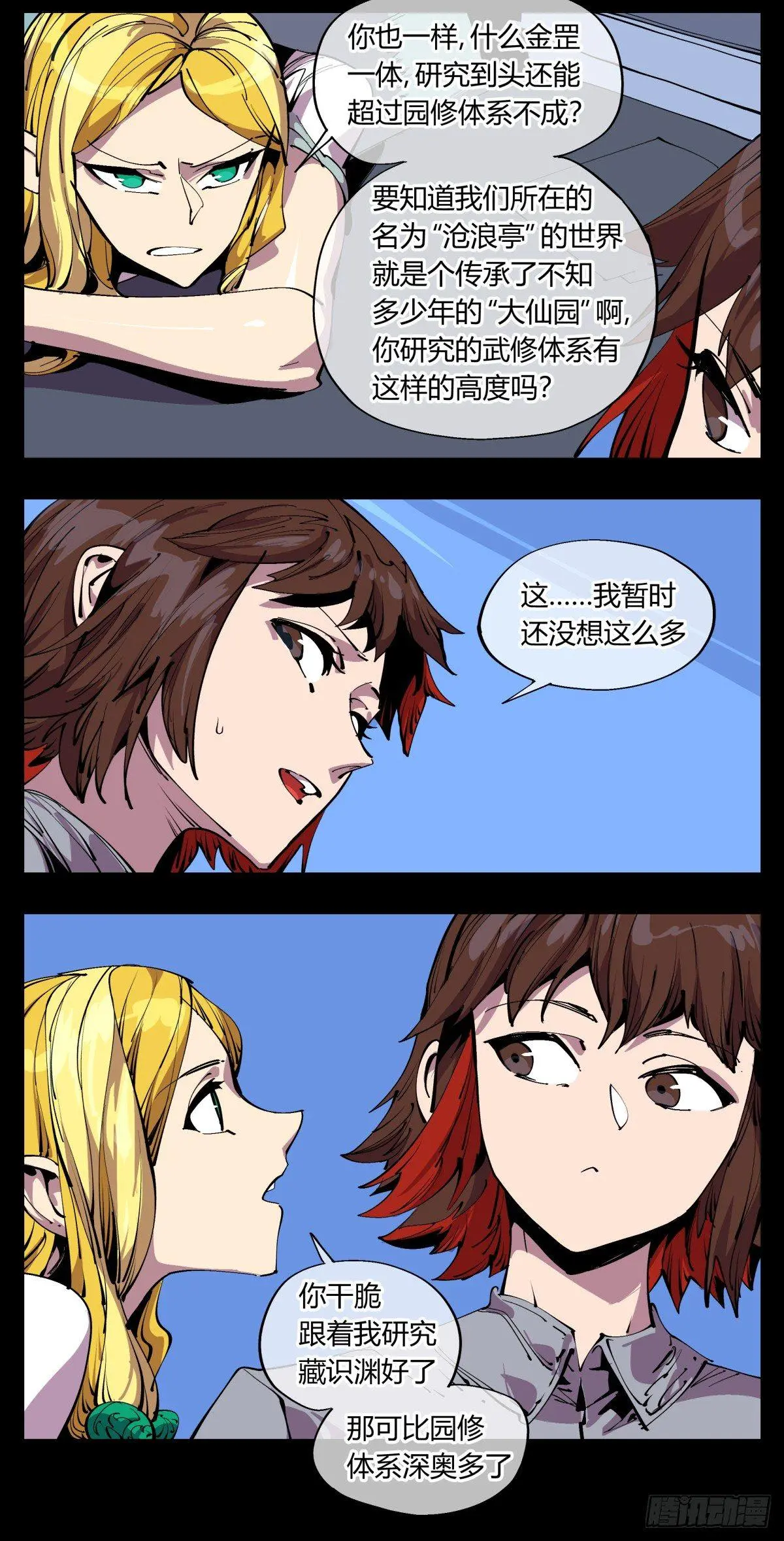 百一二，沧浪宗的策略 第19页