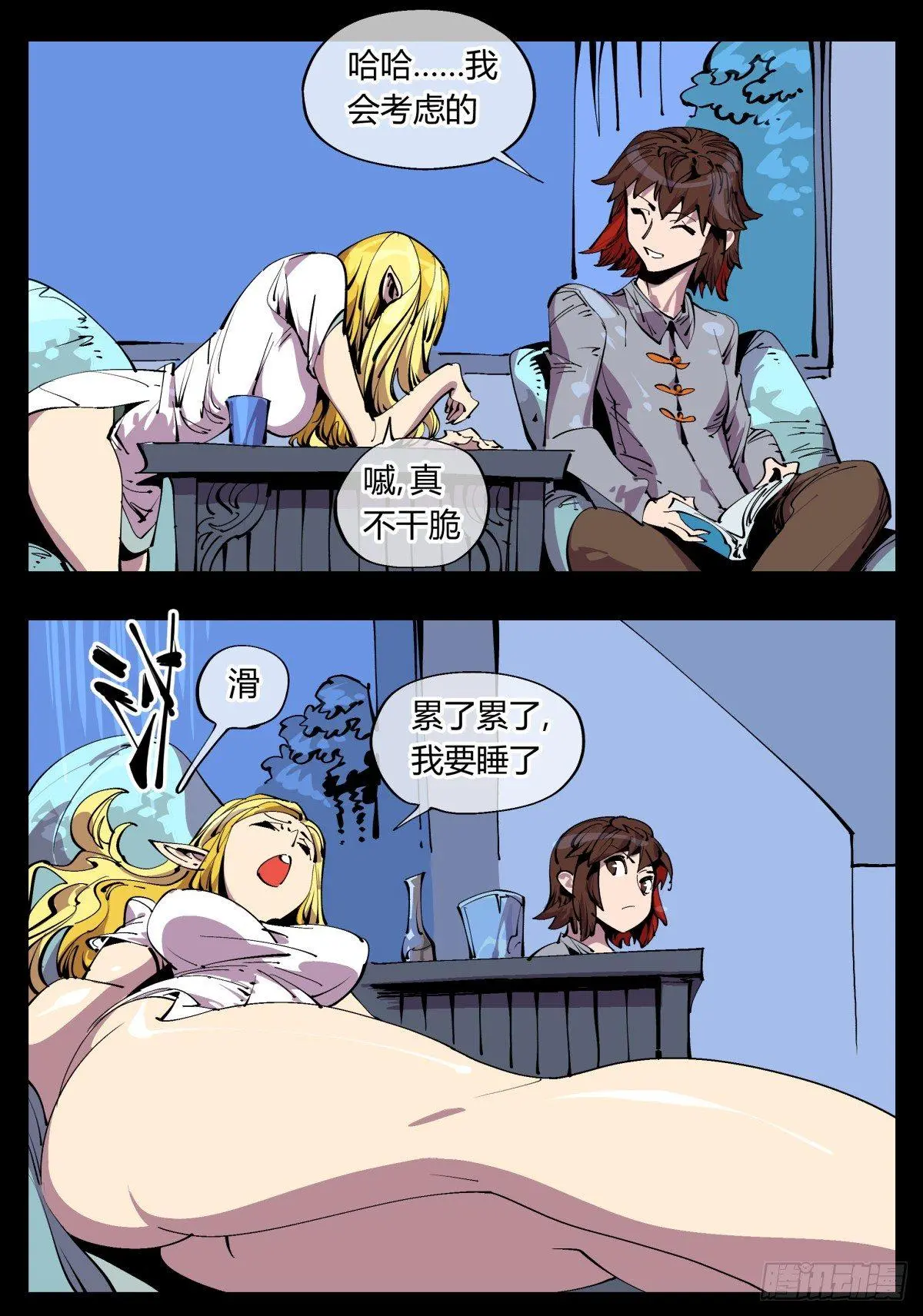 百一二，沧浪宗的策略 第20页