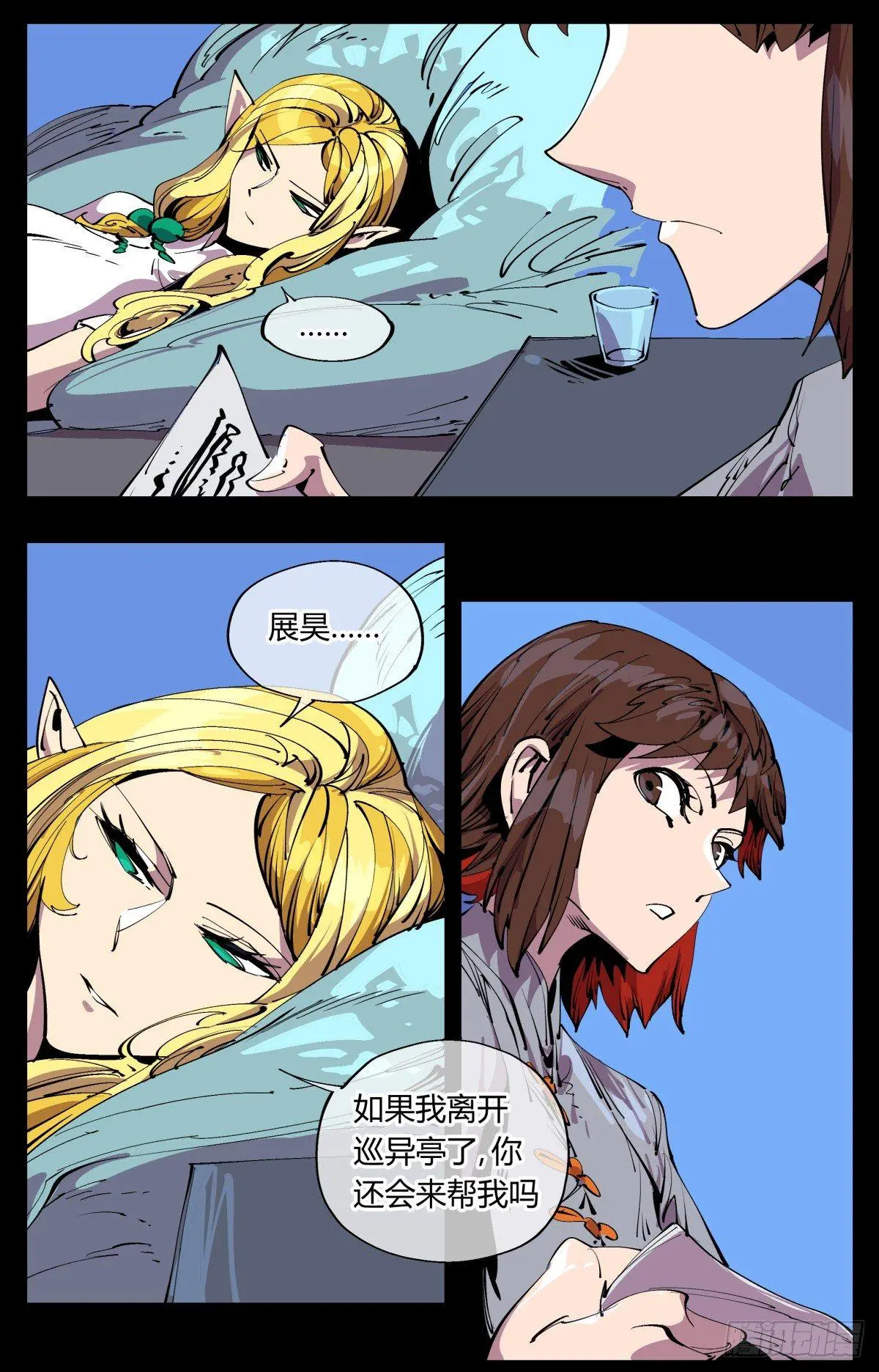 百一二，沧浪宗的策略 第21页