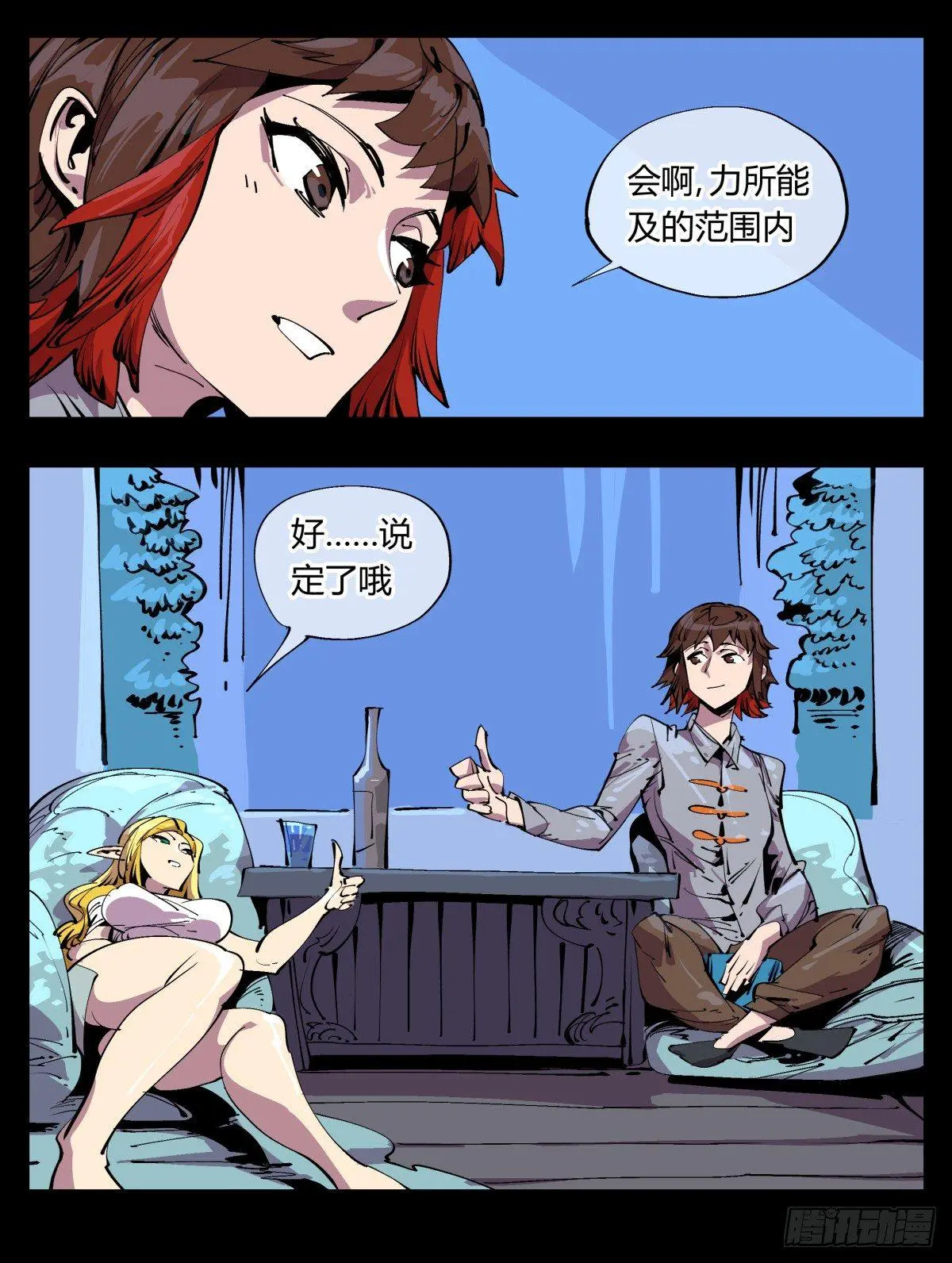 百一二，沧浪宗的策略 第22页
