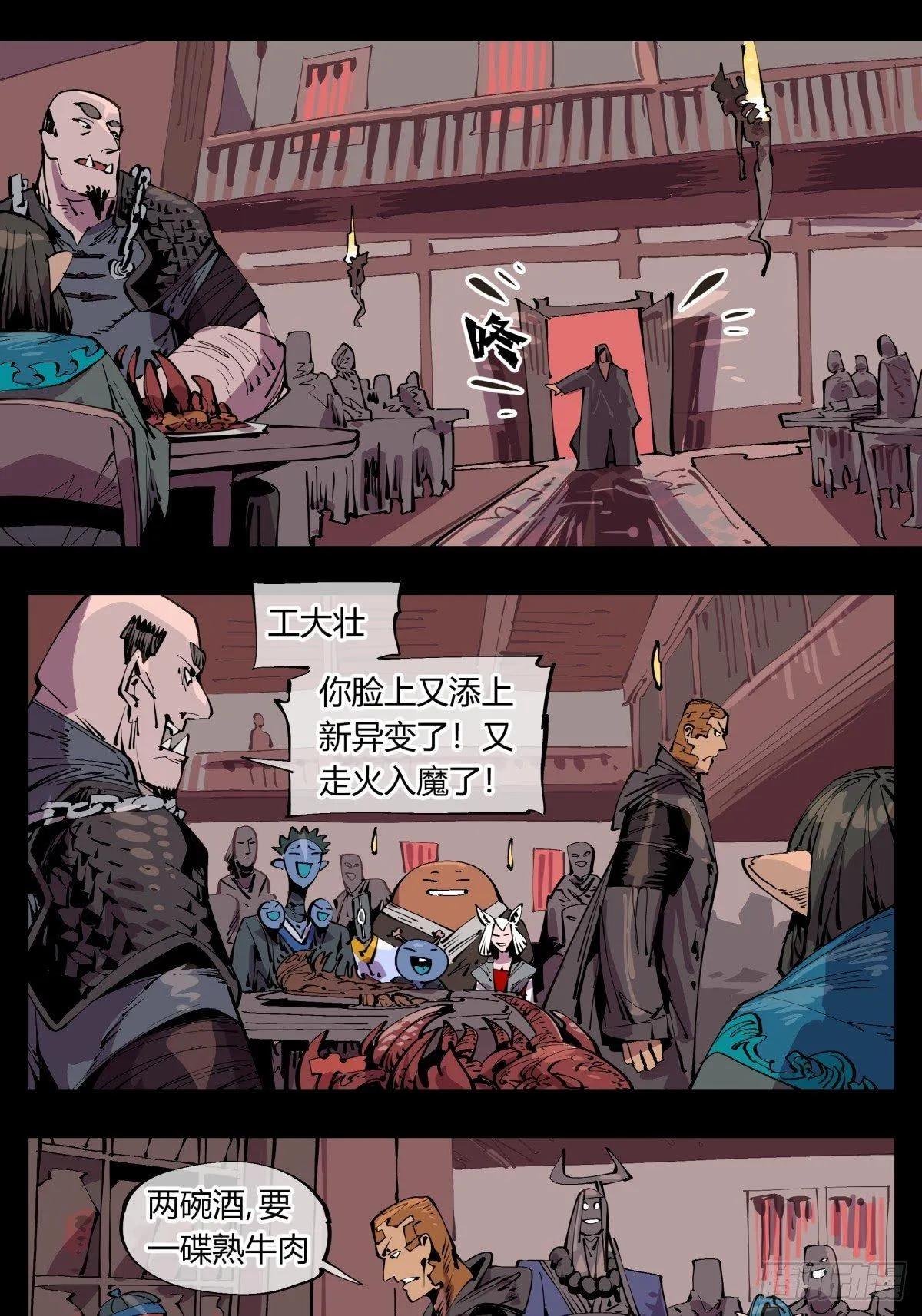 百一三，诡园修士的集会 第1页