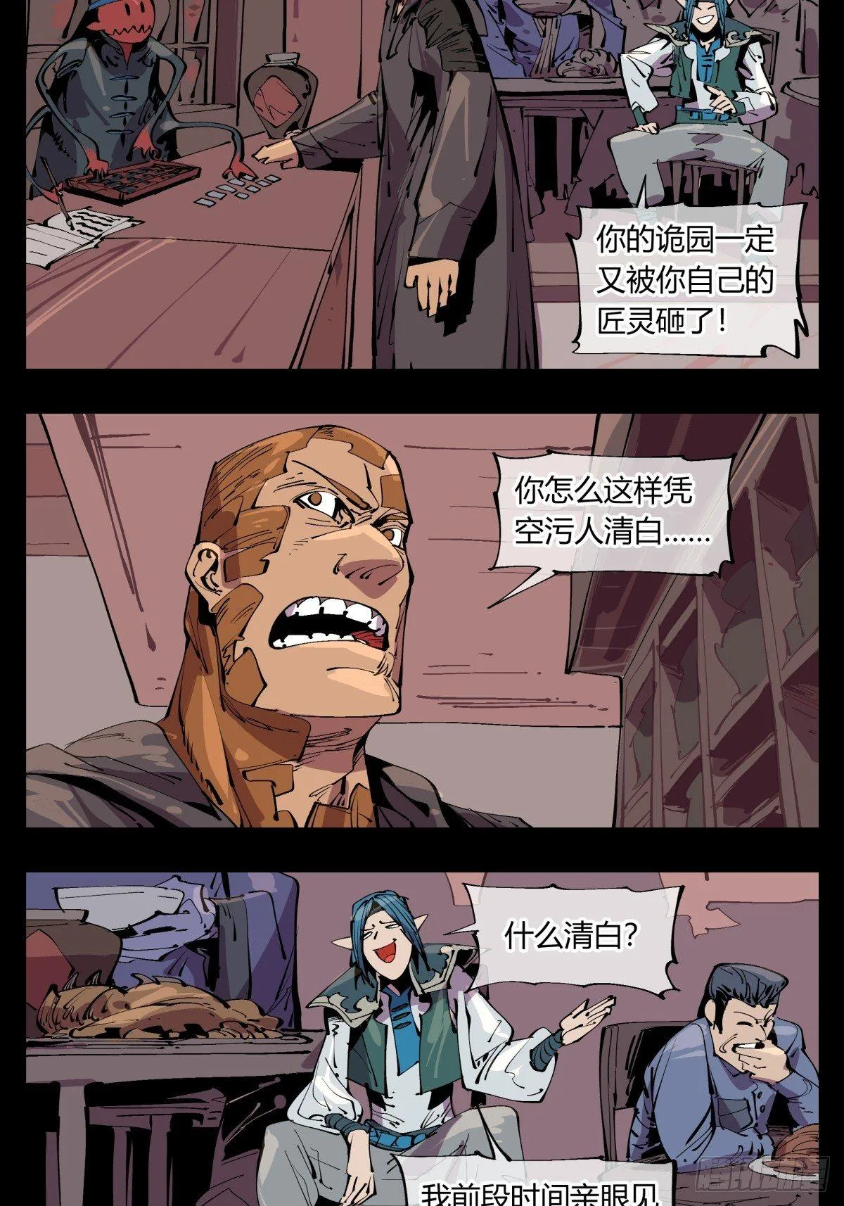 百一三，诡园修士的集会 第2页