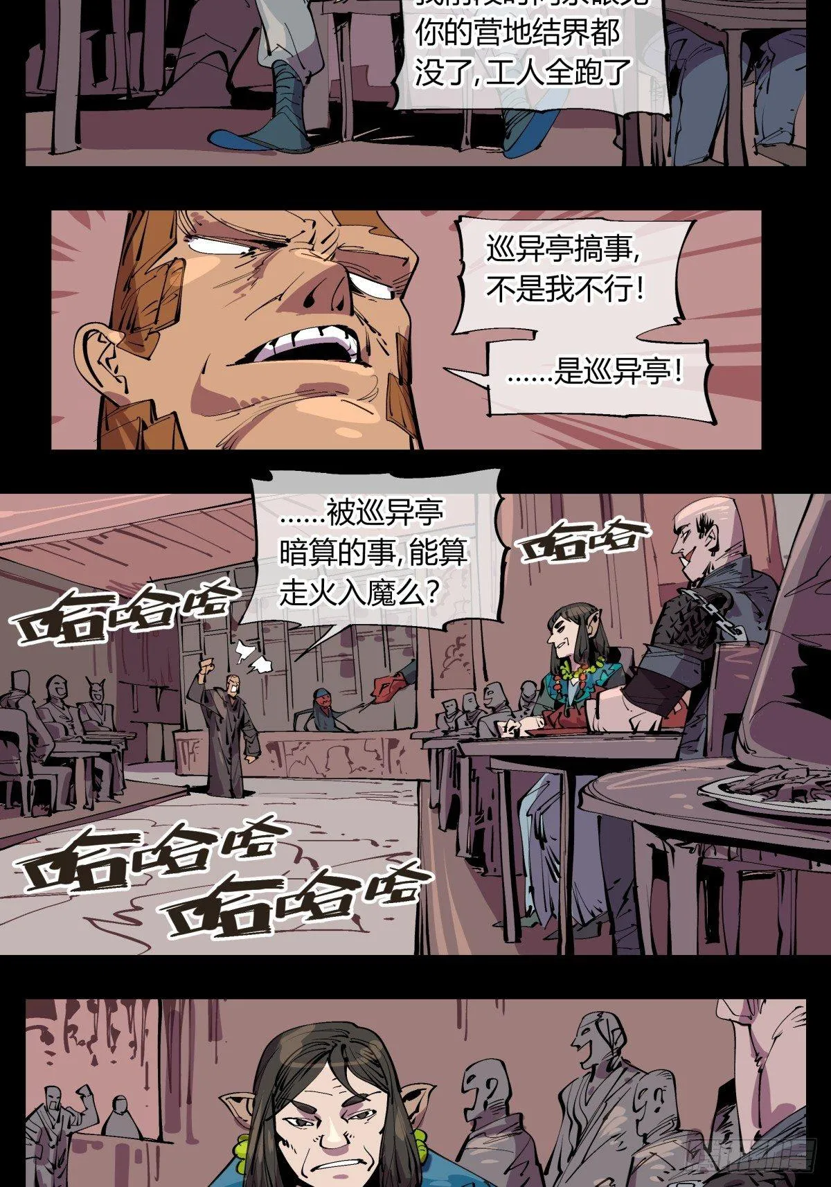 百一三，诡园修士的集会 第3页