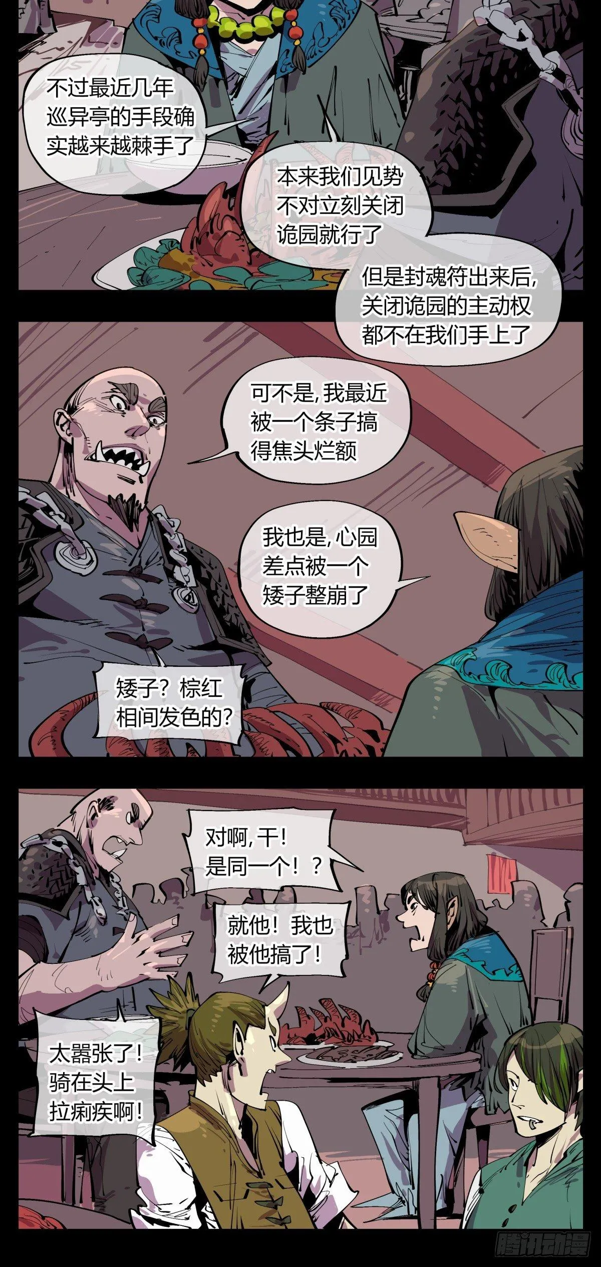 百一三，诡园修士的集会 第4页