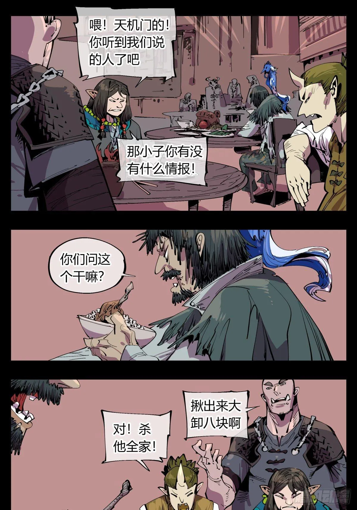 百一三，诡园修士的集会 第5页