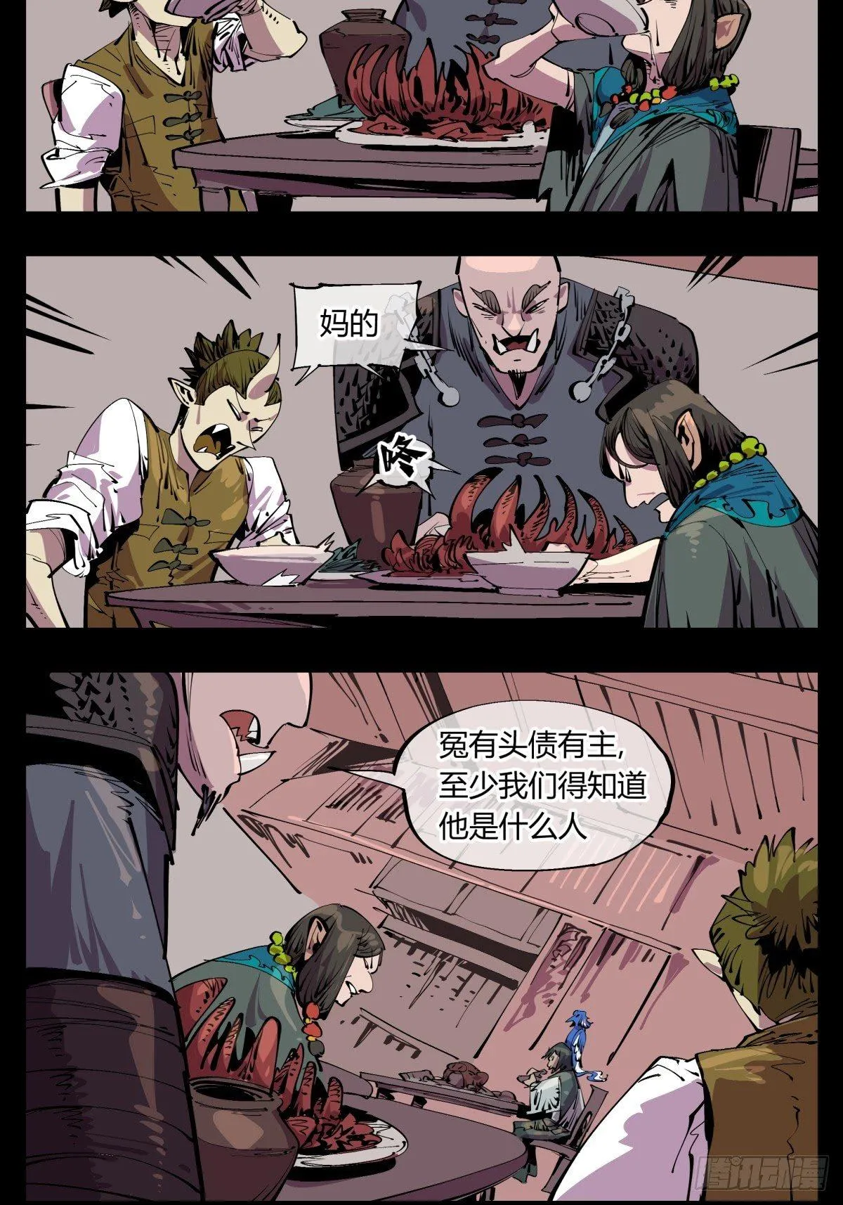 百一三，诡园修士的集会 第7页