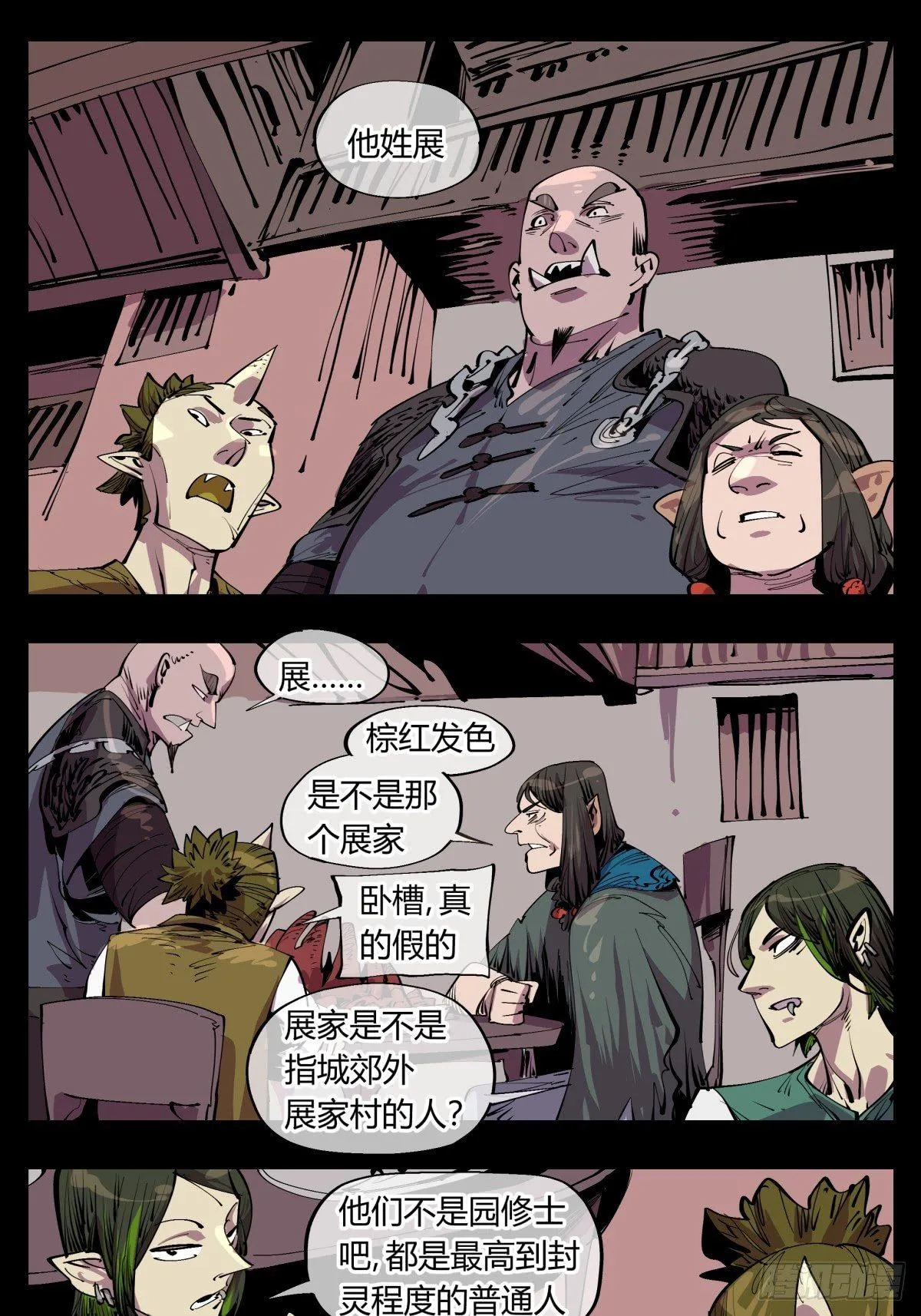 百一三，诡园修士的集会 第9页