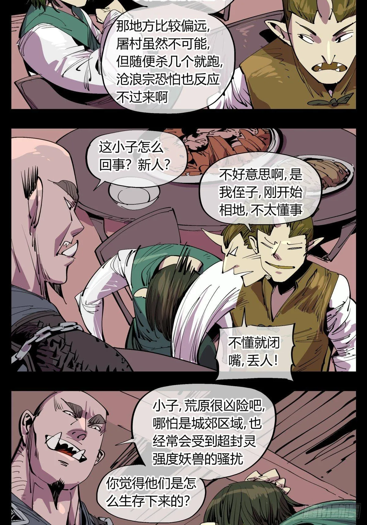 百一三，诡园修士的集会 第10页