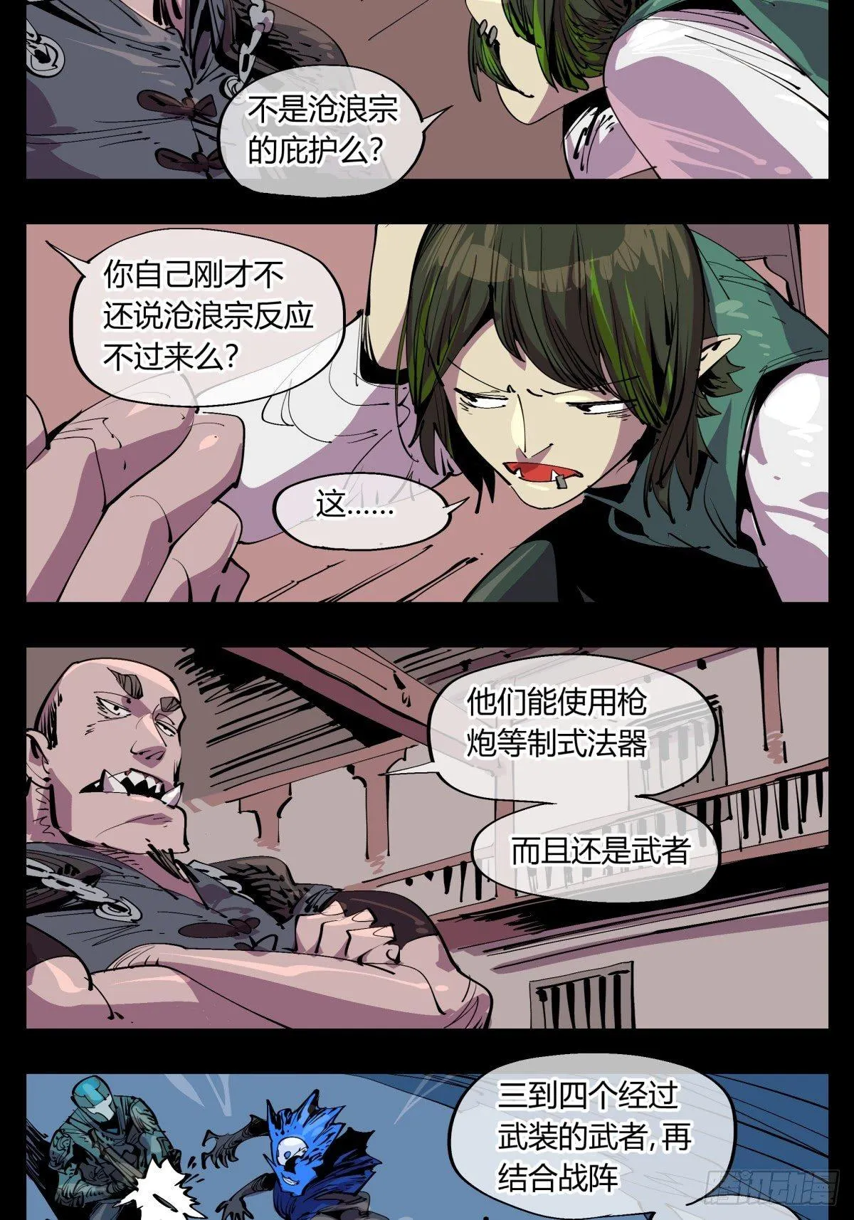 百一三，诡园修士的集会 第11页