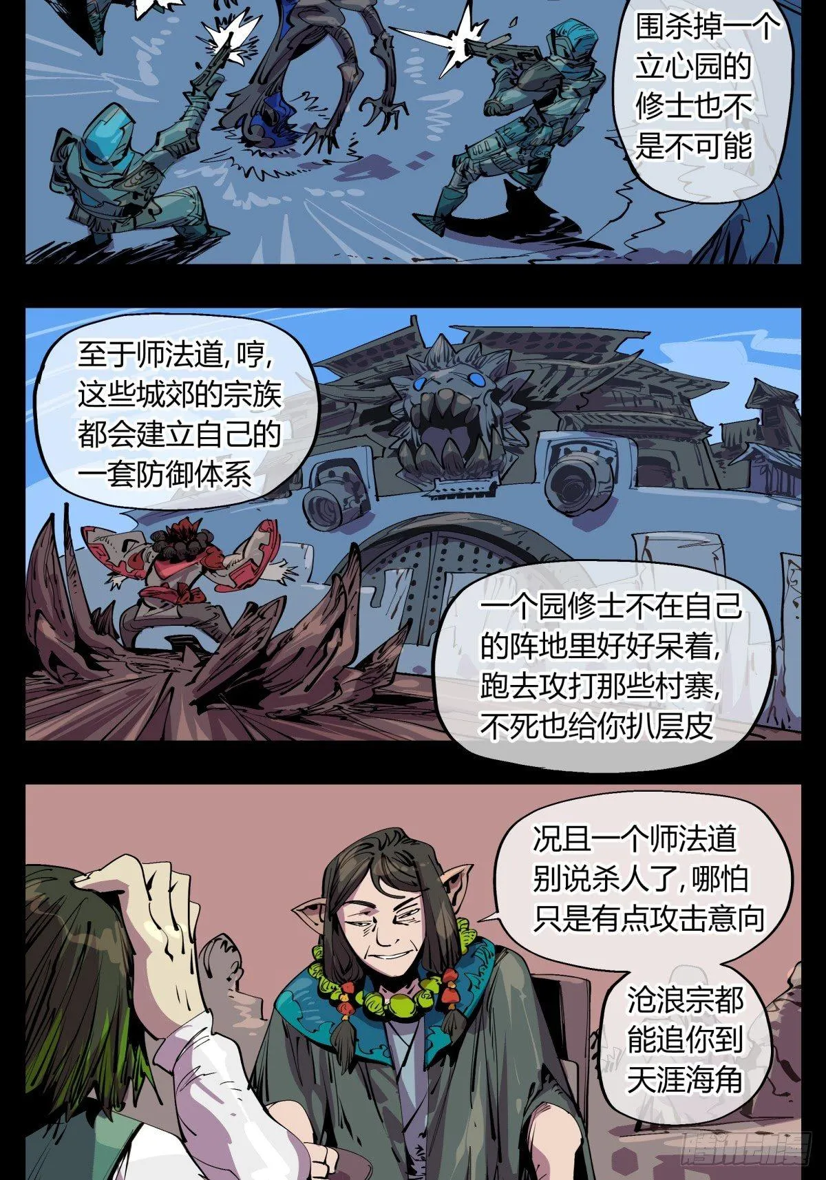 百一三，诡园修士的集会 第12页
