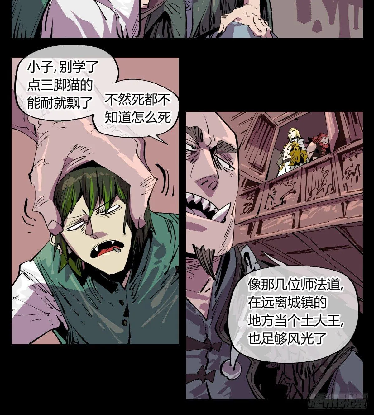 百一三，诡园修士的集会 第13页