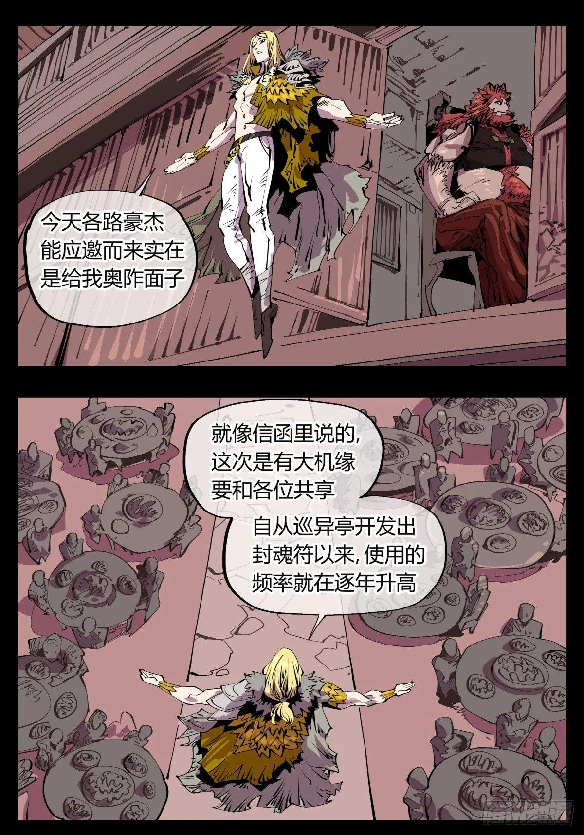 百一三，诡园修士的集会 第14页