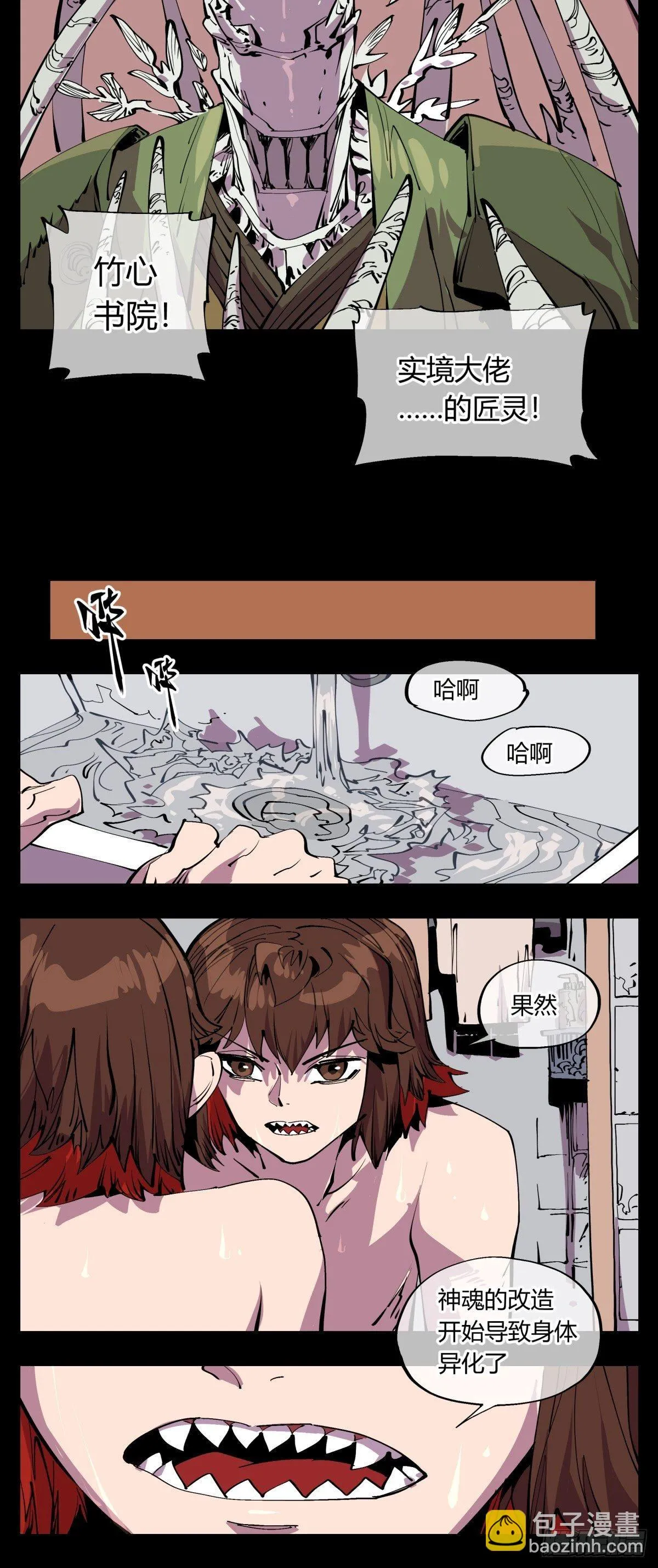 百一三，诡园修士的集会 第17页