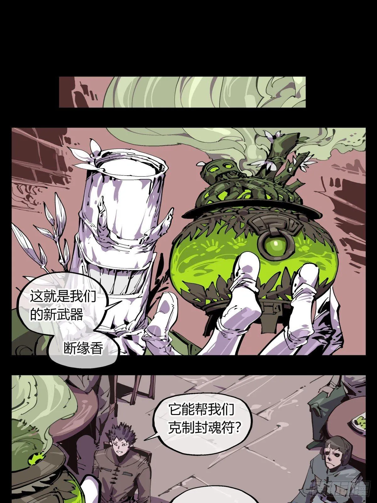 百一四，断缘香 第4页
