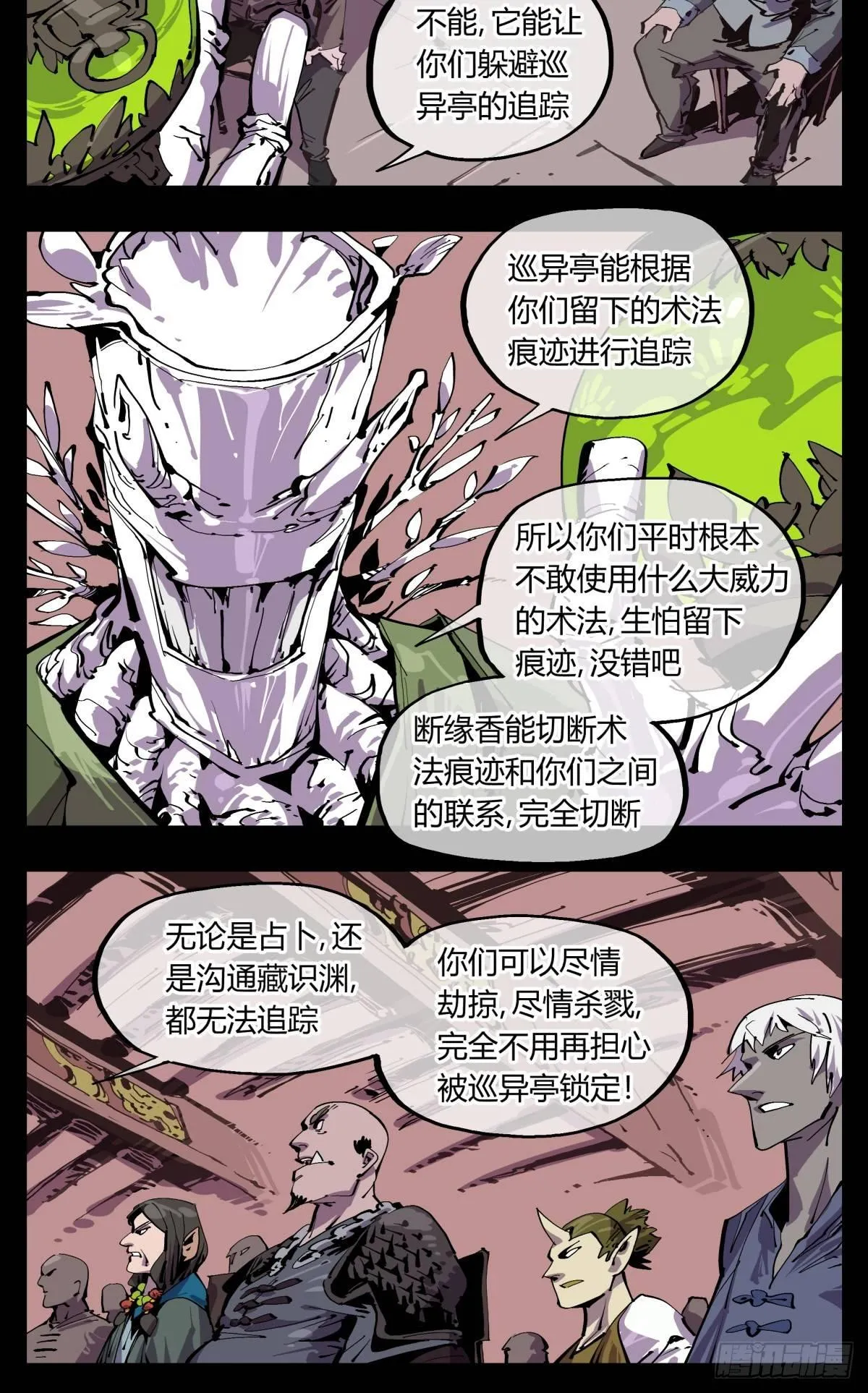 百一四，断缘香 第5页