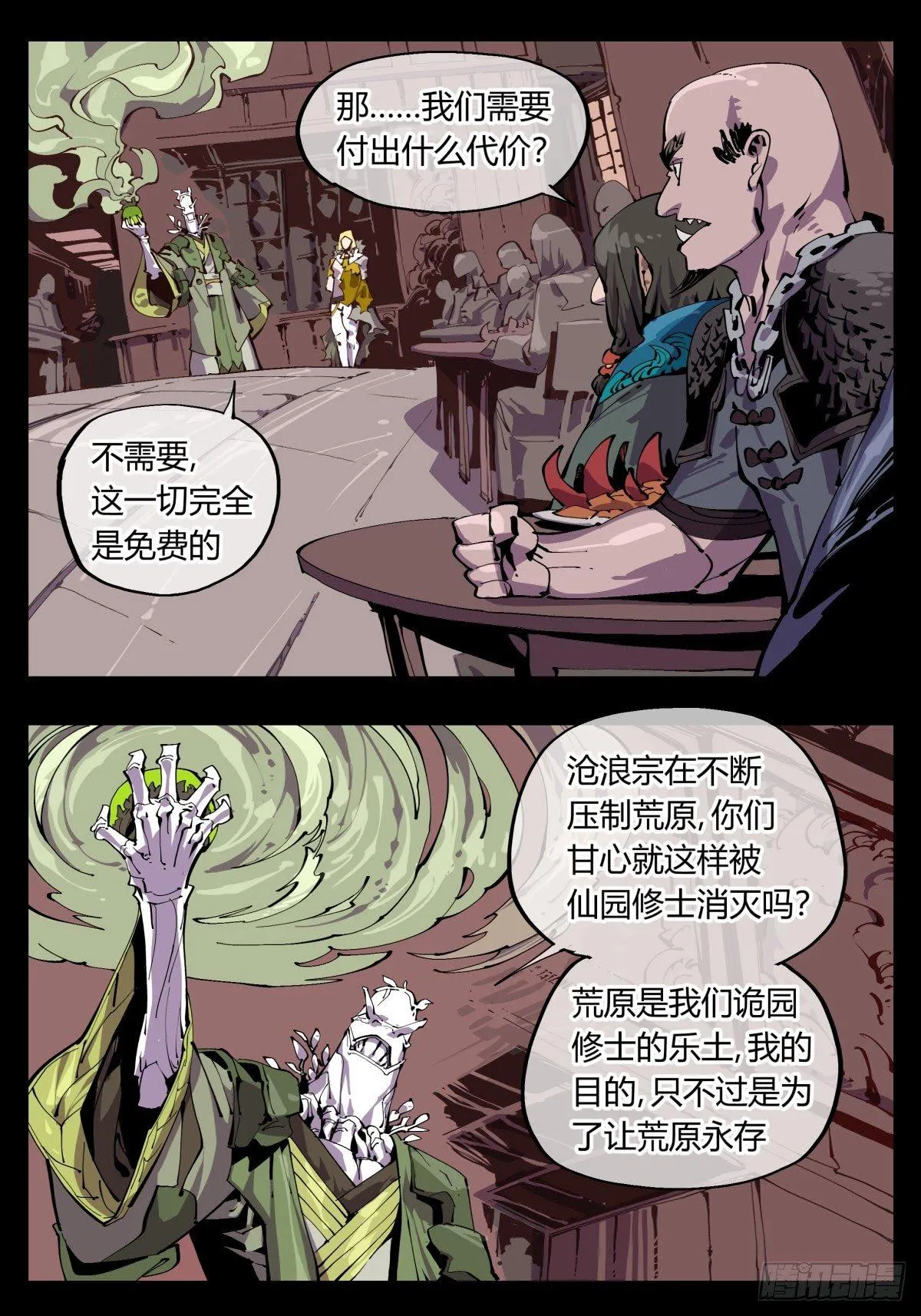 百一四，断缘香 第6页