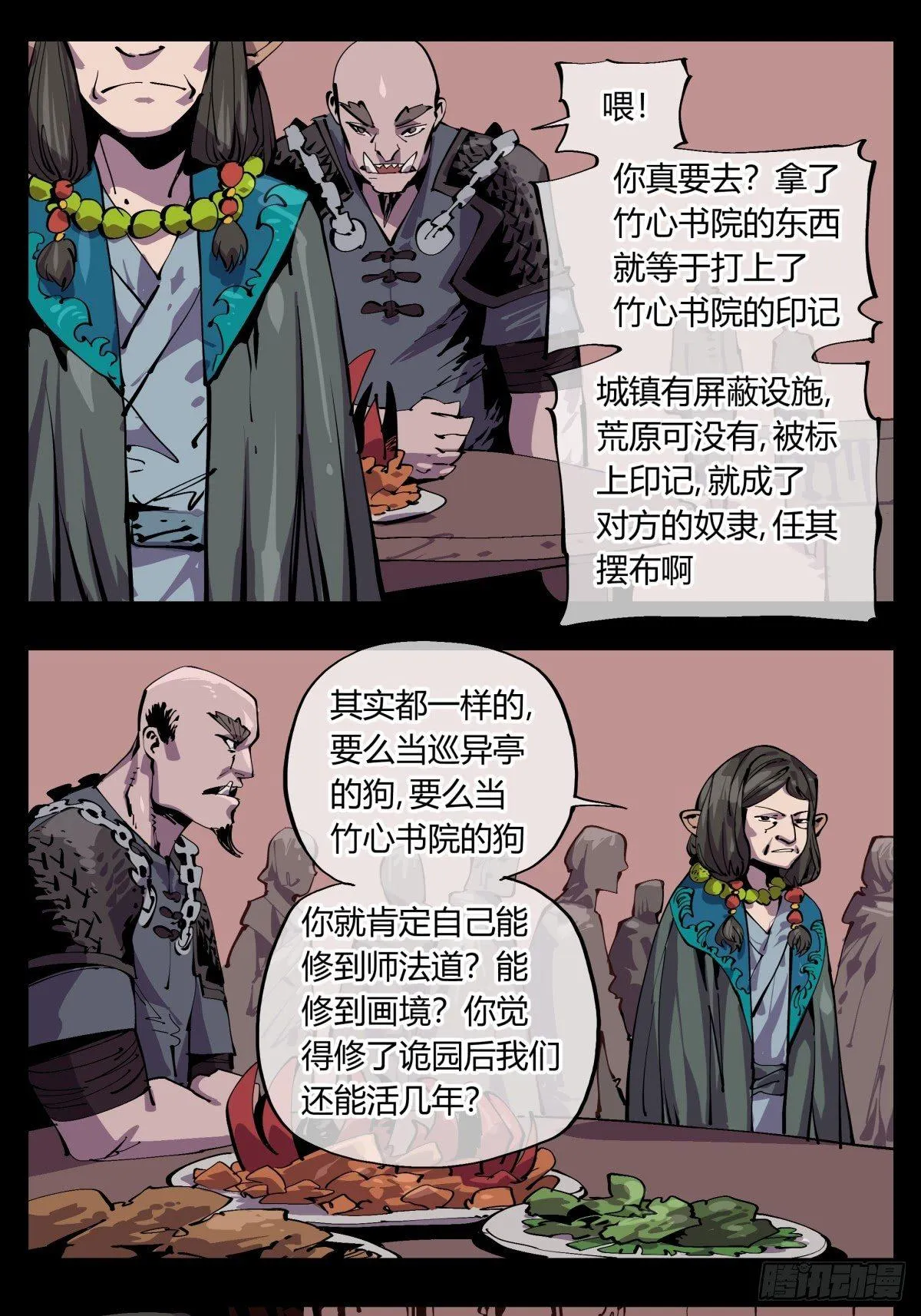 百一四，断缘香 第10页
