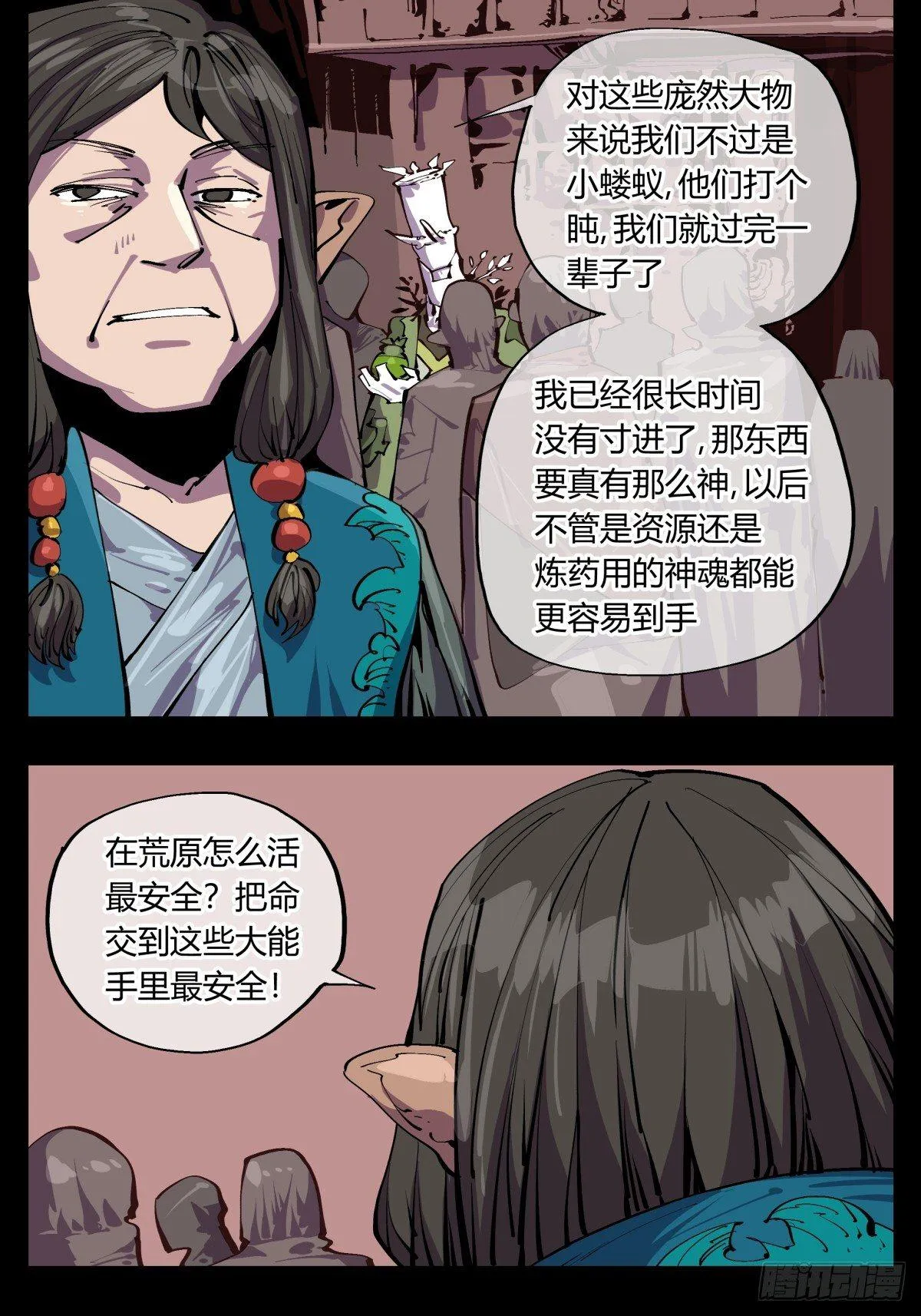 百一四，断缘香 第11页