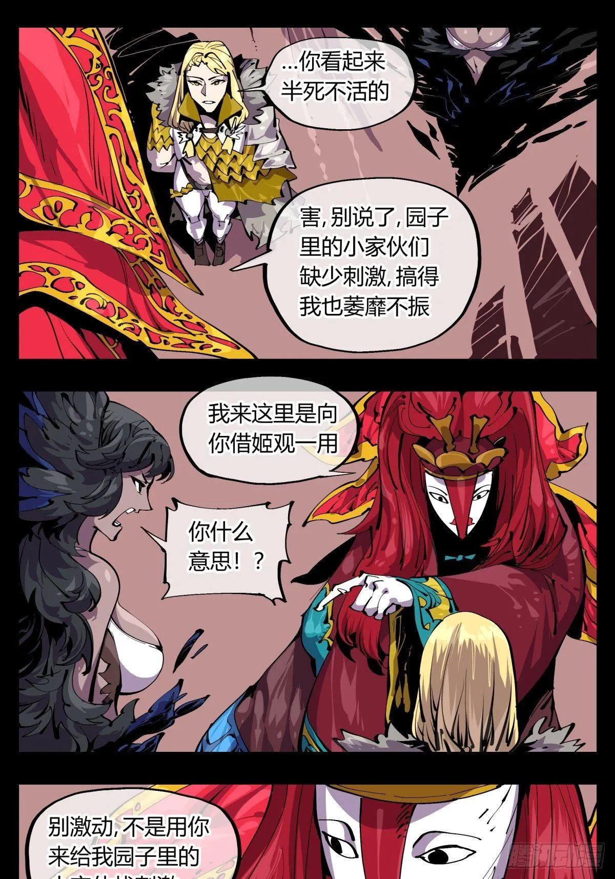 百一四，断缘香 第14页
