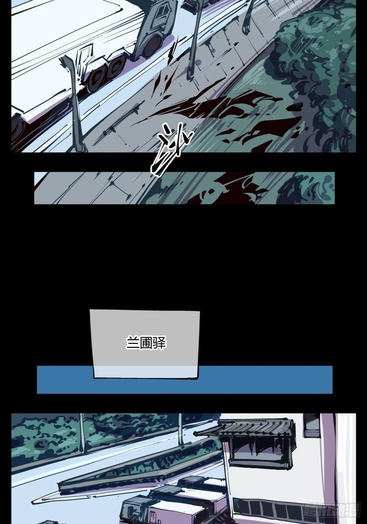 百一五，驻边亭与兰圃驿 第11页