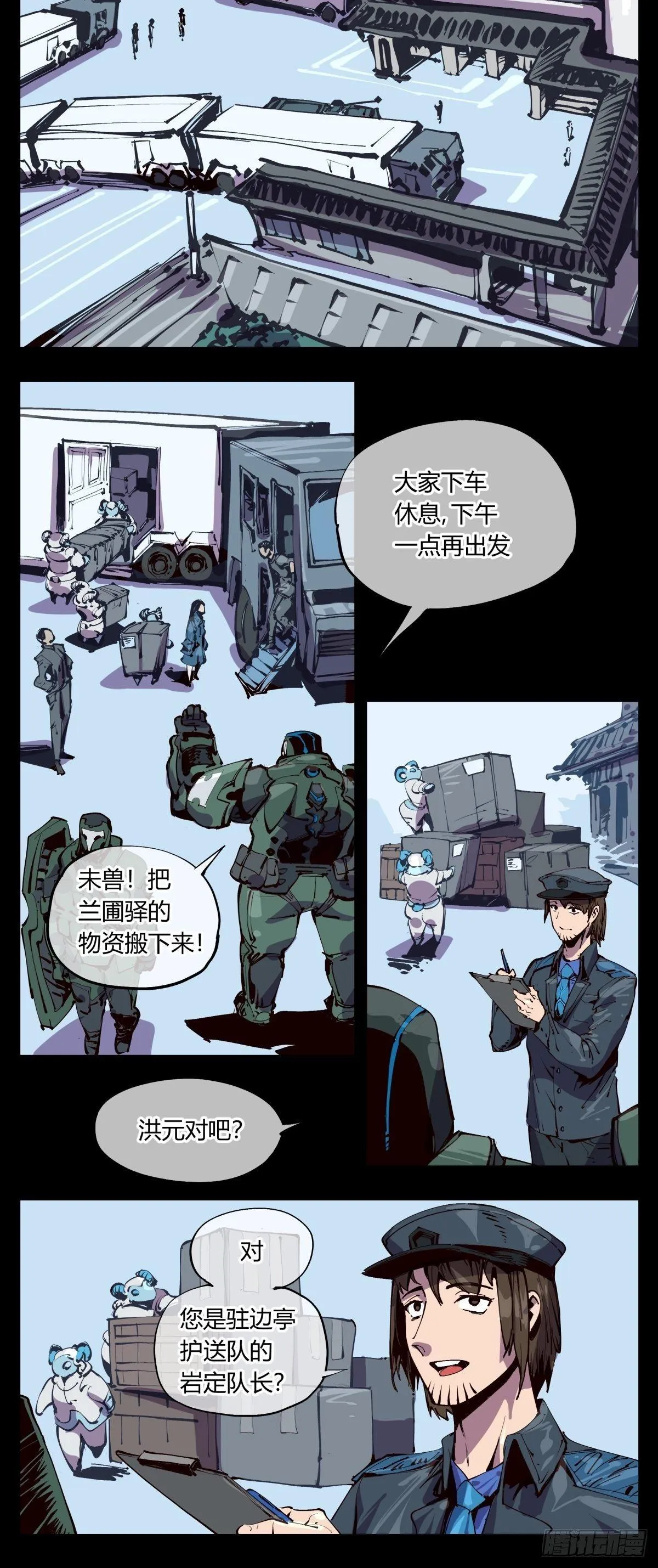 百一五，驻边亭与兰圃驿 第12页
