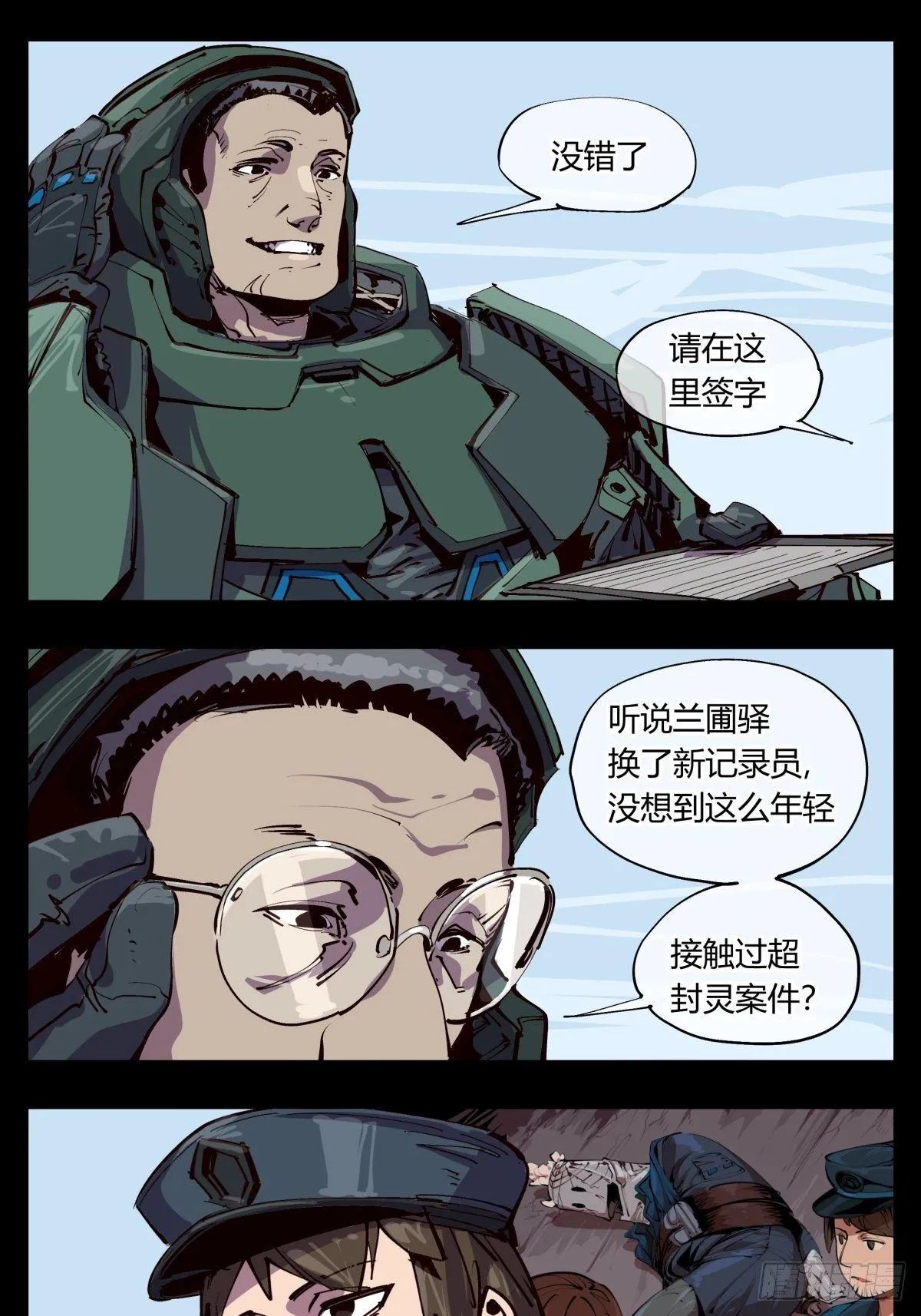 百一五，驻边亭与兰圃驿 第13页