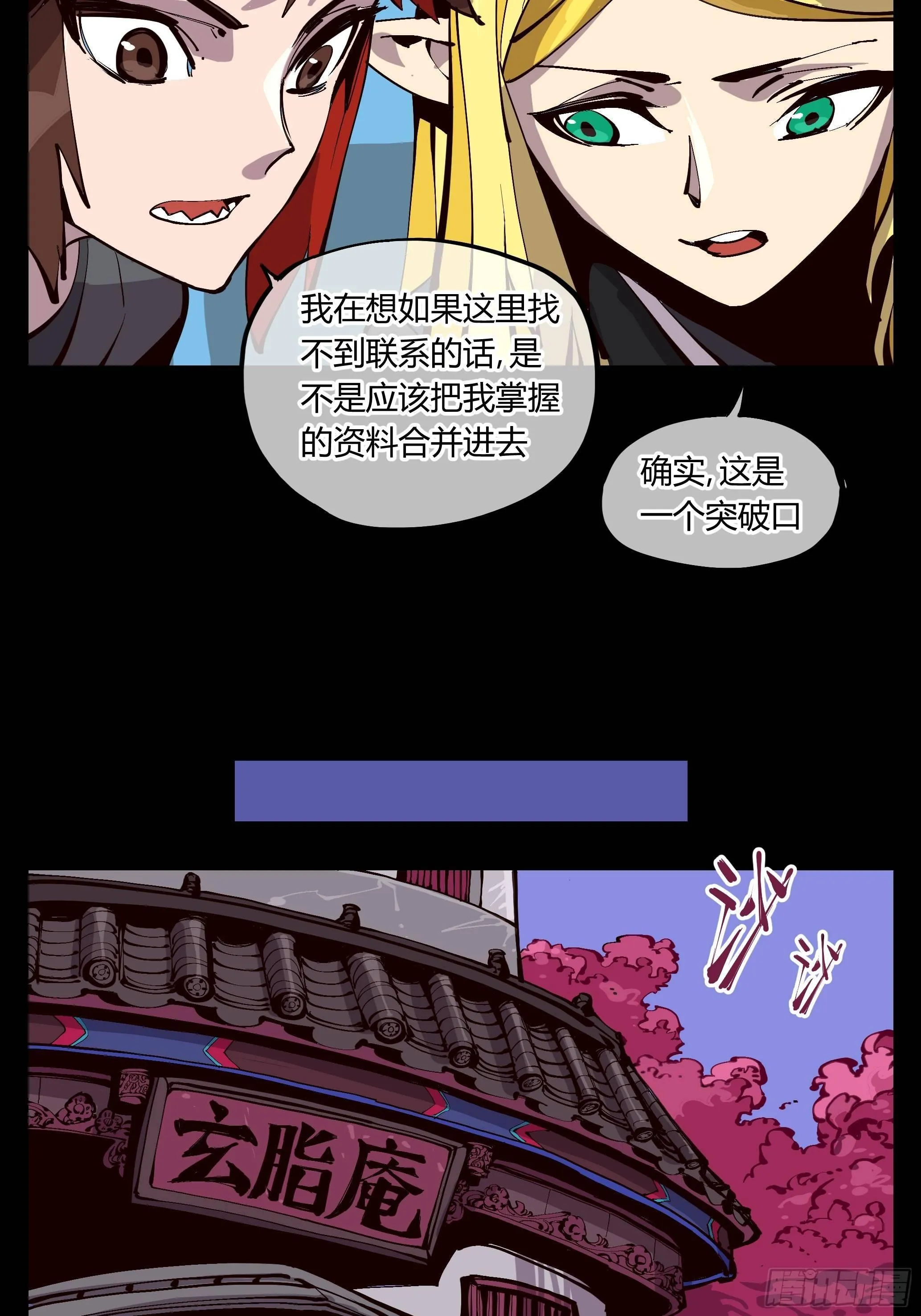 百一七，戏班 第23页