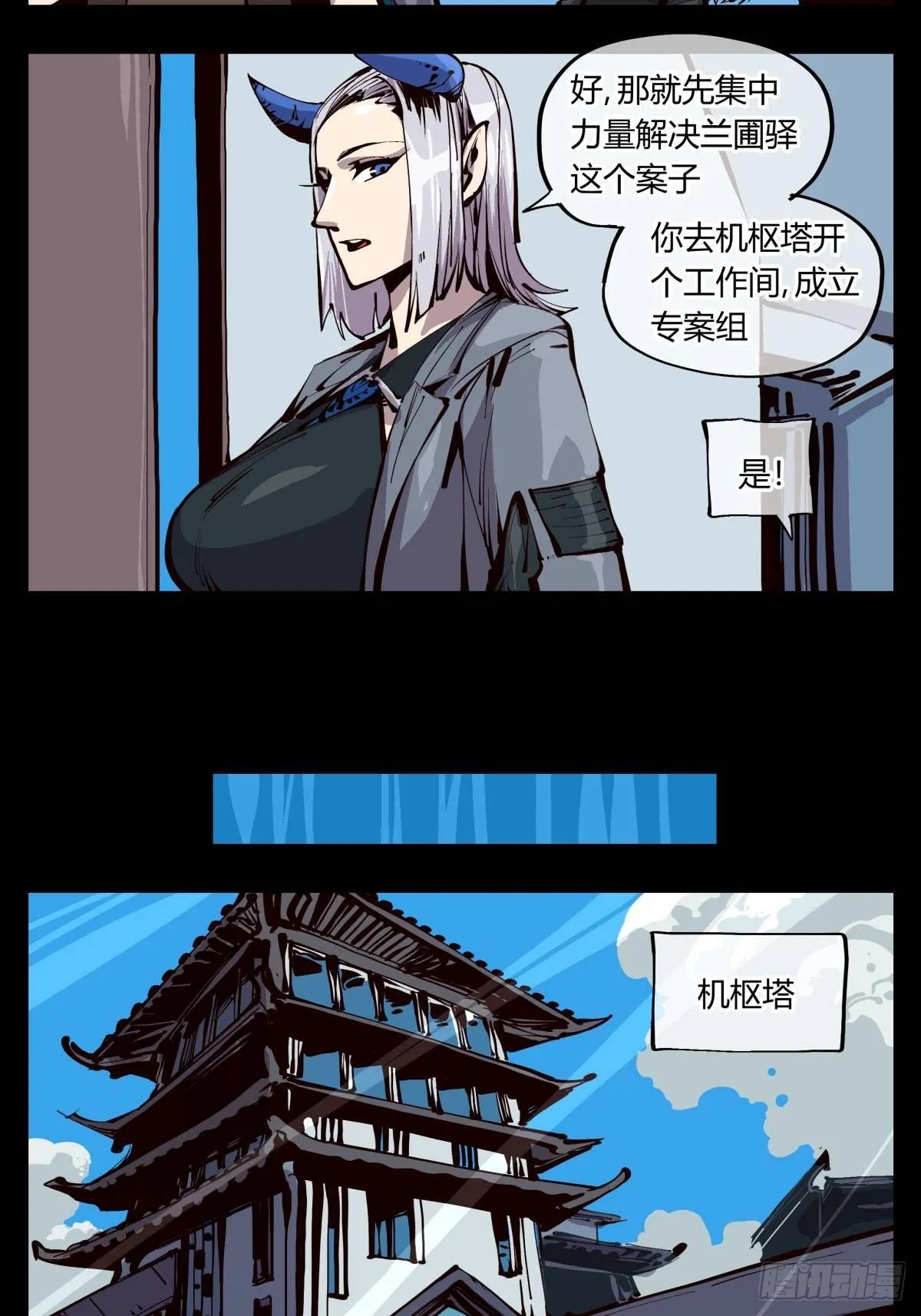 百一九，三方始动 第2页