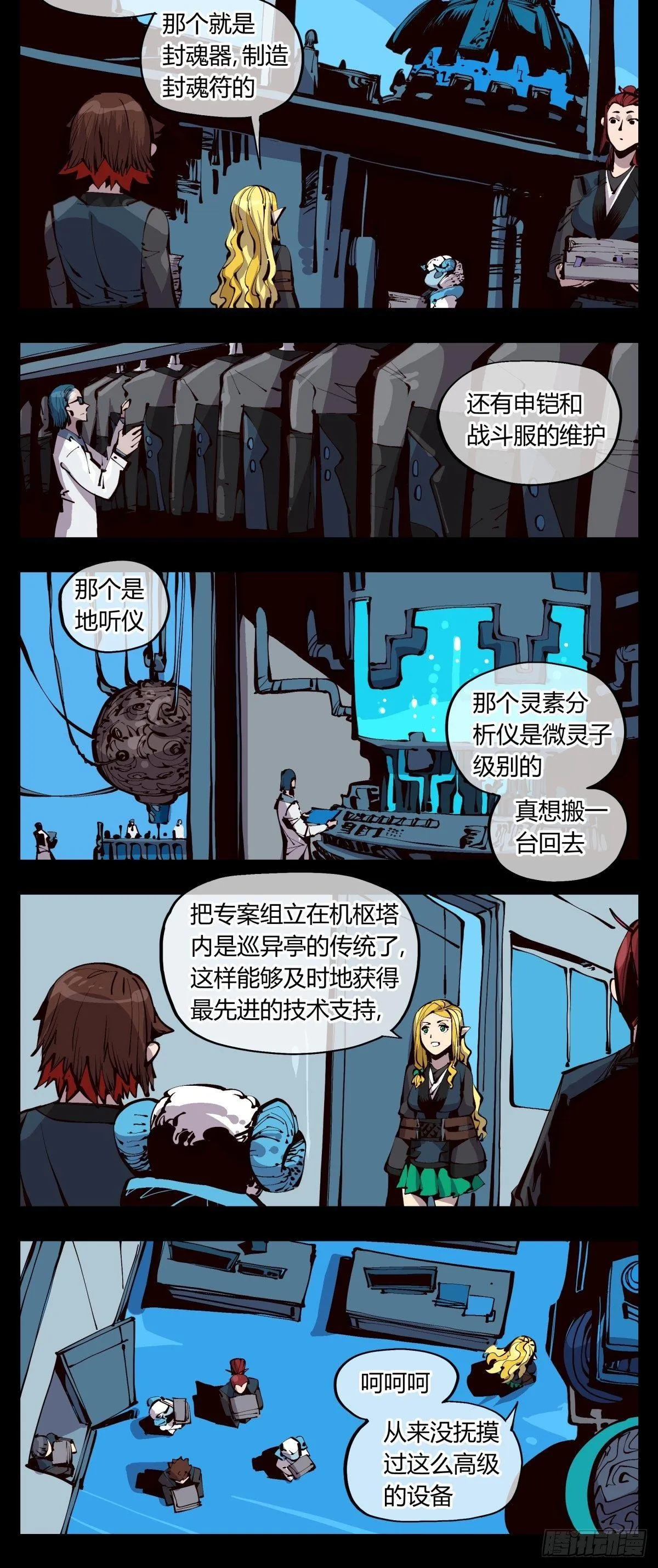 百一九，三方始动 第4页