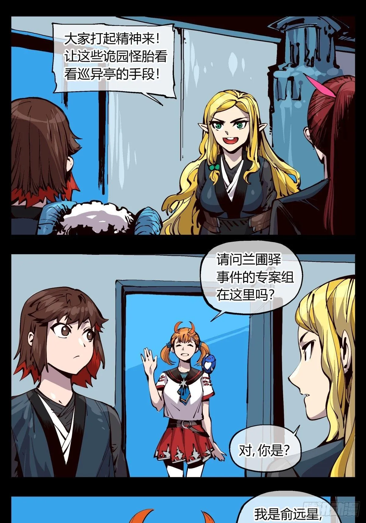 百一九，三方始动 第5页