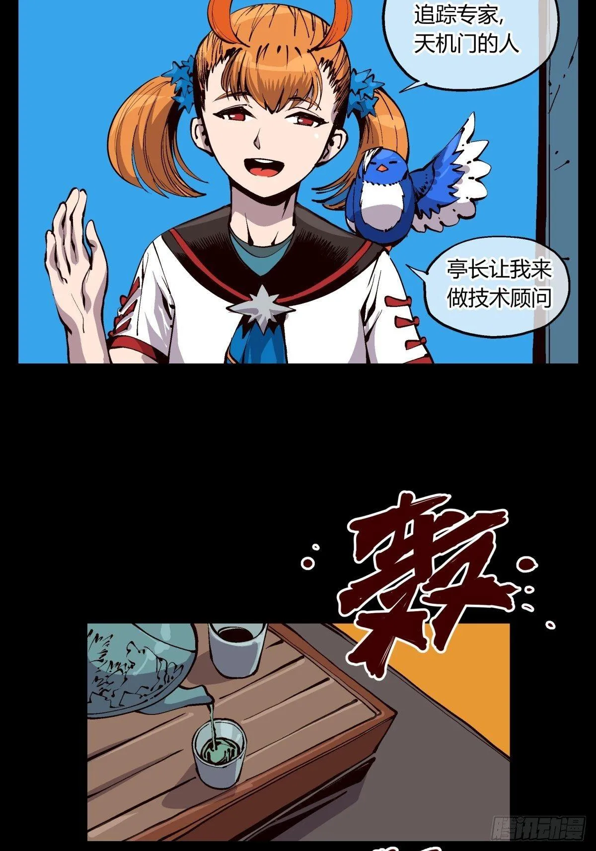 百一九，三方始动 第6页