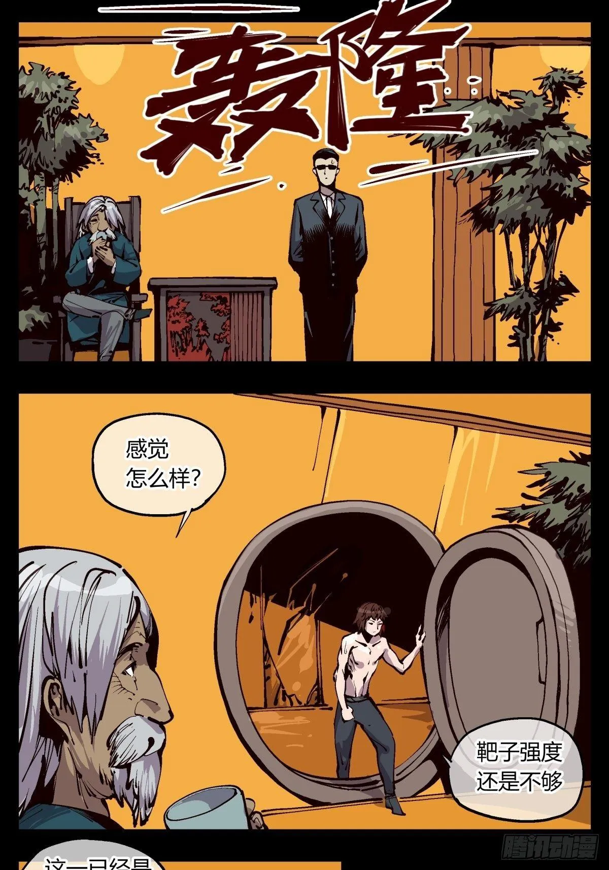 百一九，三方始动 第7页