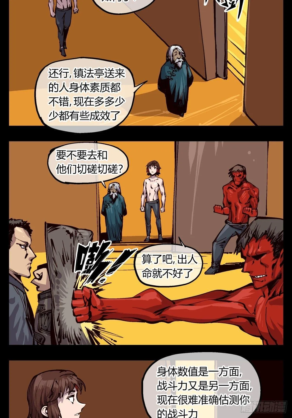 百一九，三方始动 第10页