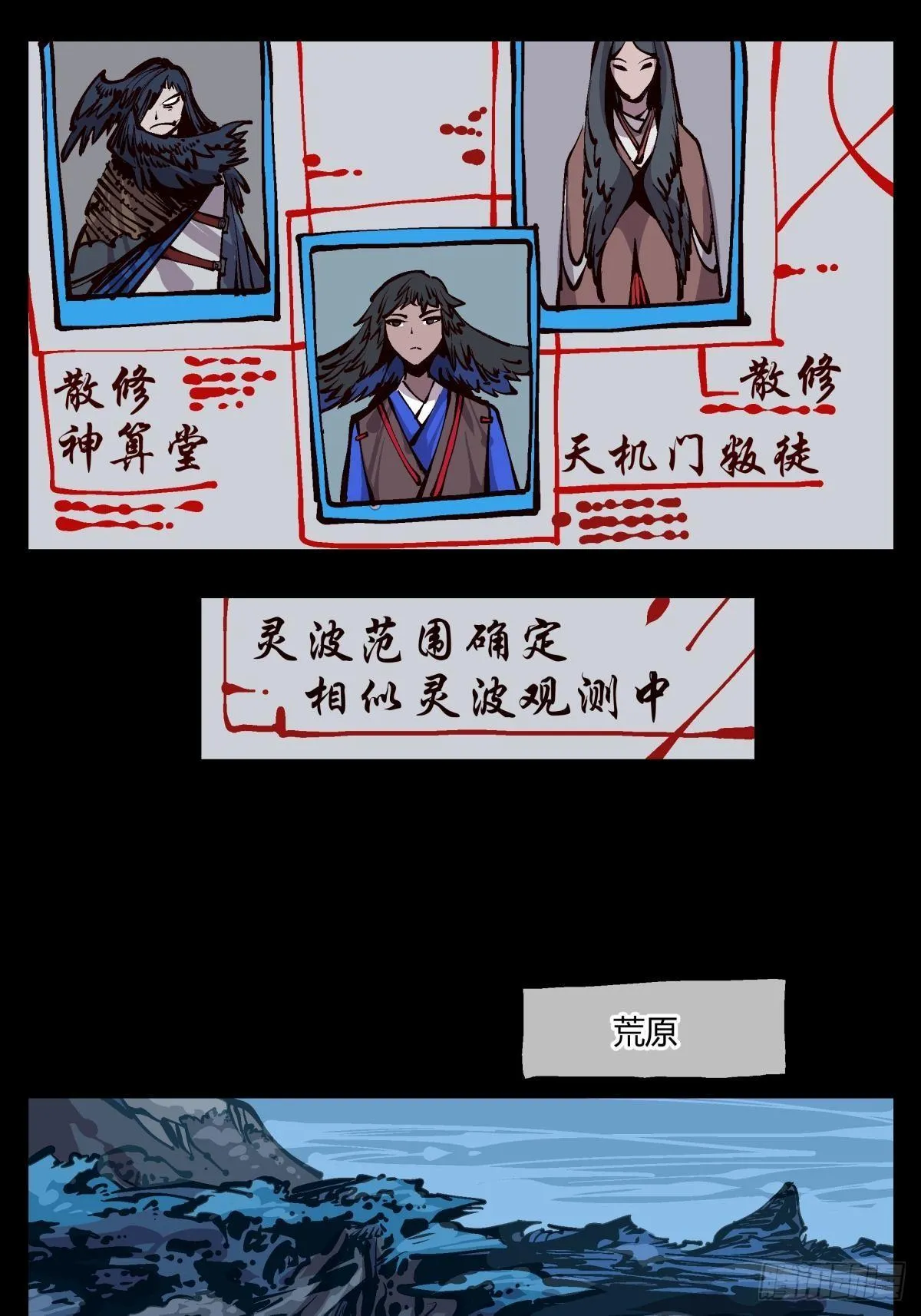 百一九，三方始动 第13页
