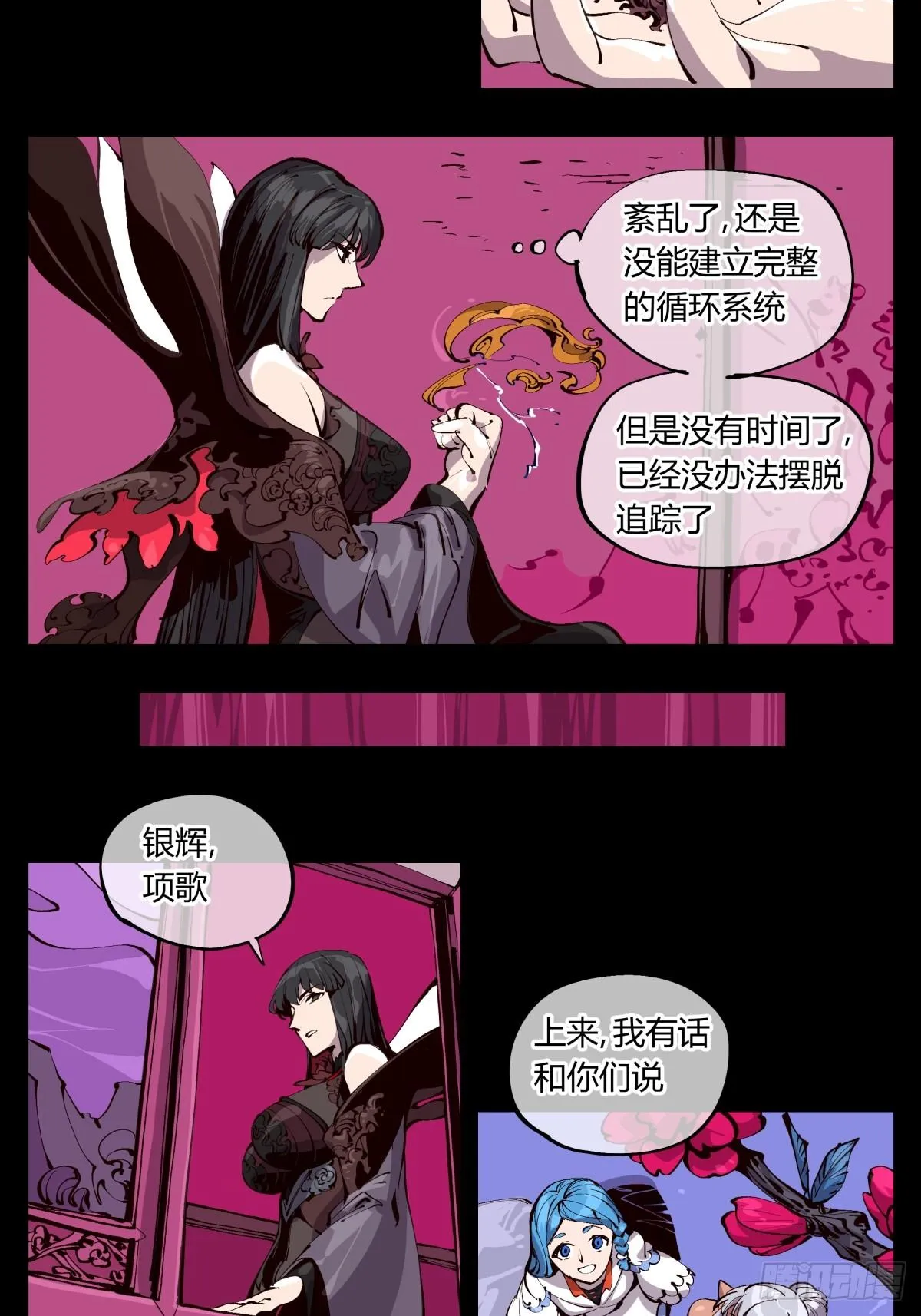 百一八，畸变戏台 第2页