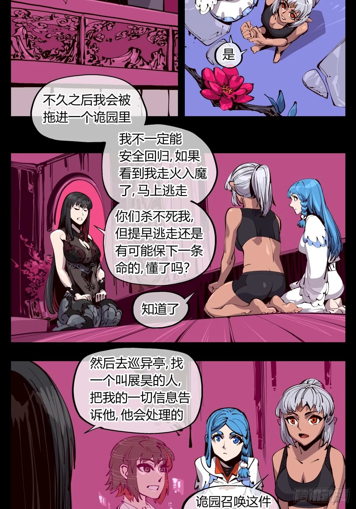 百一八，畸变戏台 第3页