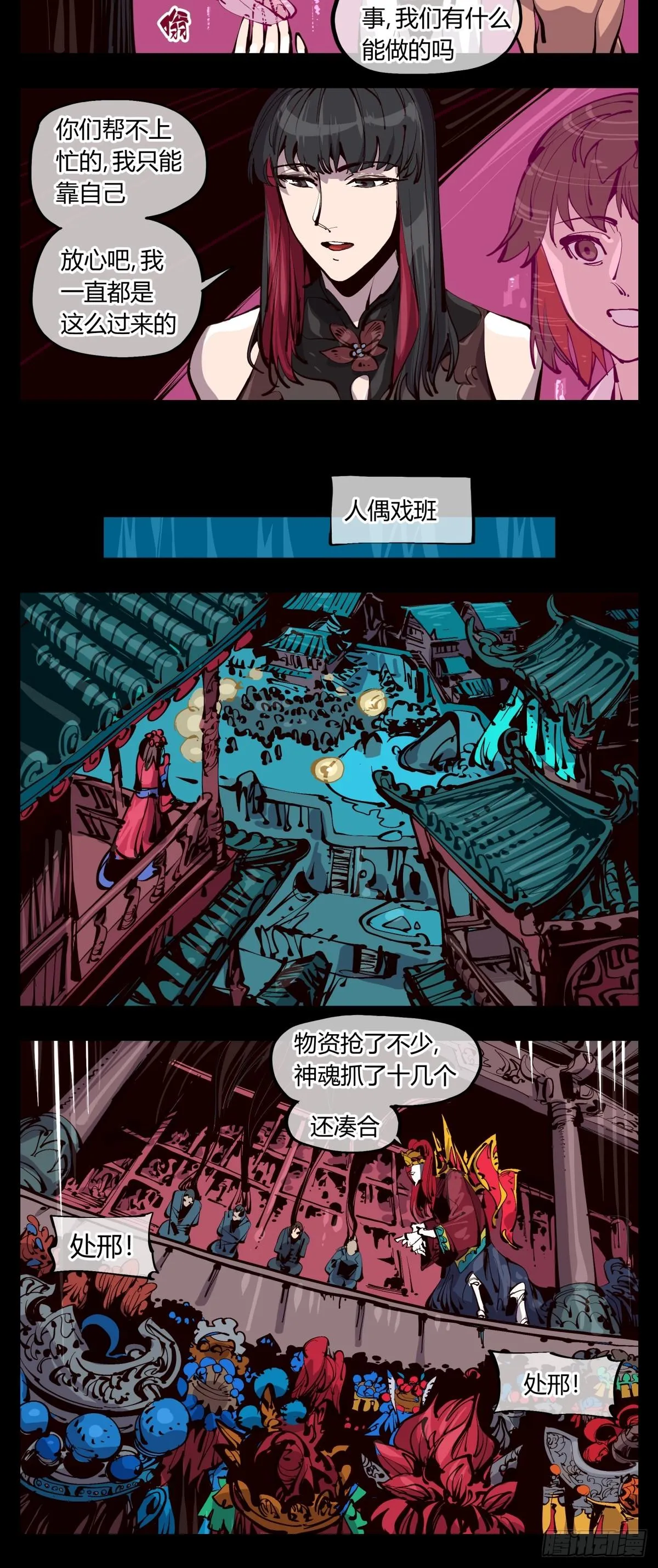 百一八，畸变戏台 第4页