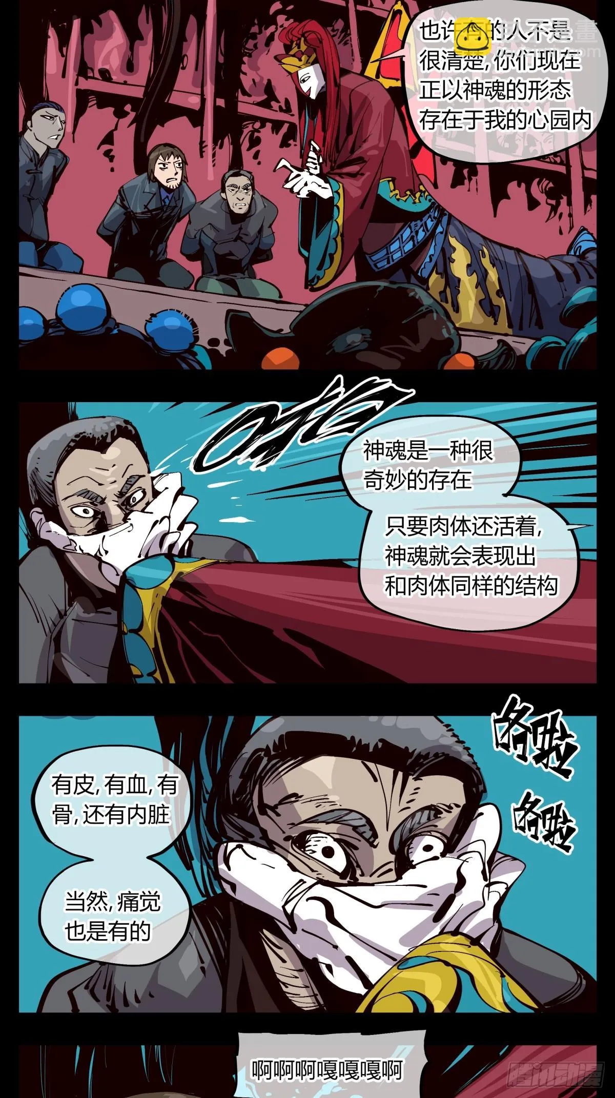 百一八，畸变戏台 第6页