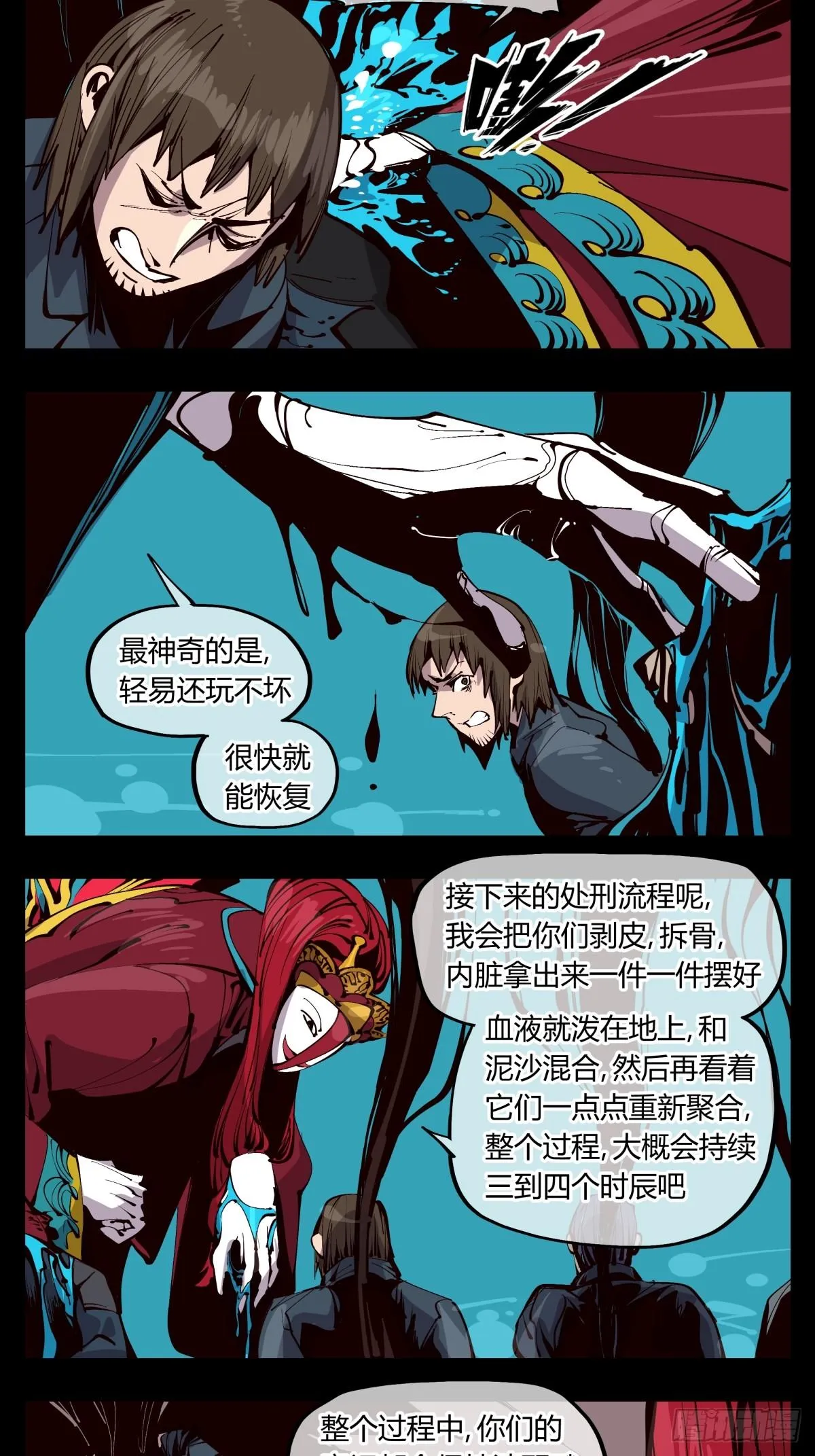 百一八，畸变戏台 第7页
