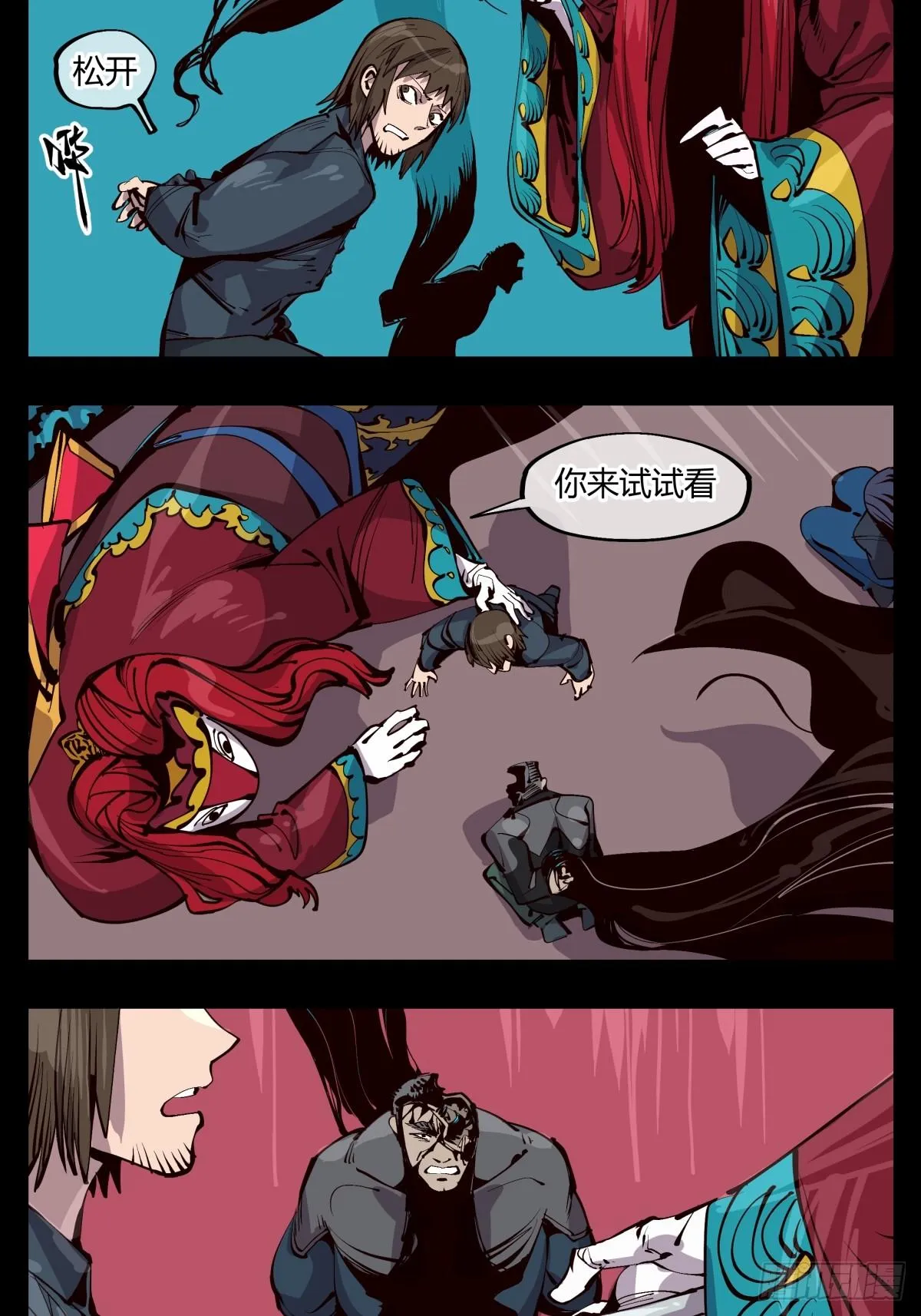 百一八，畸变戏台 第11页