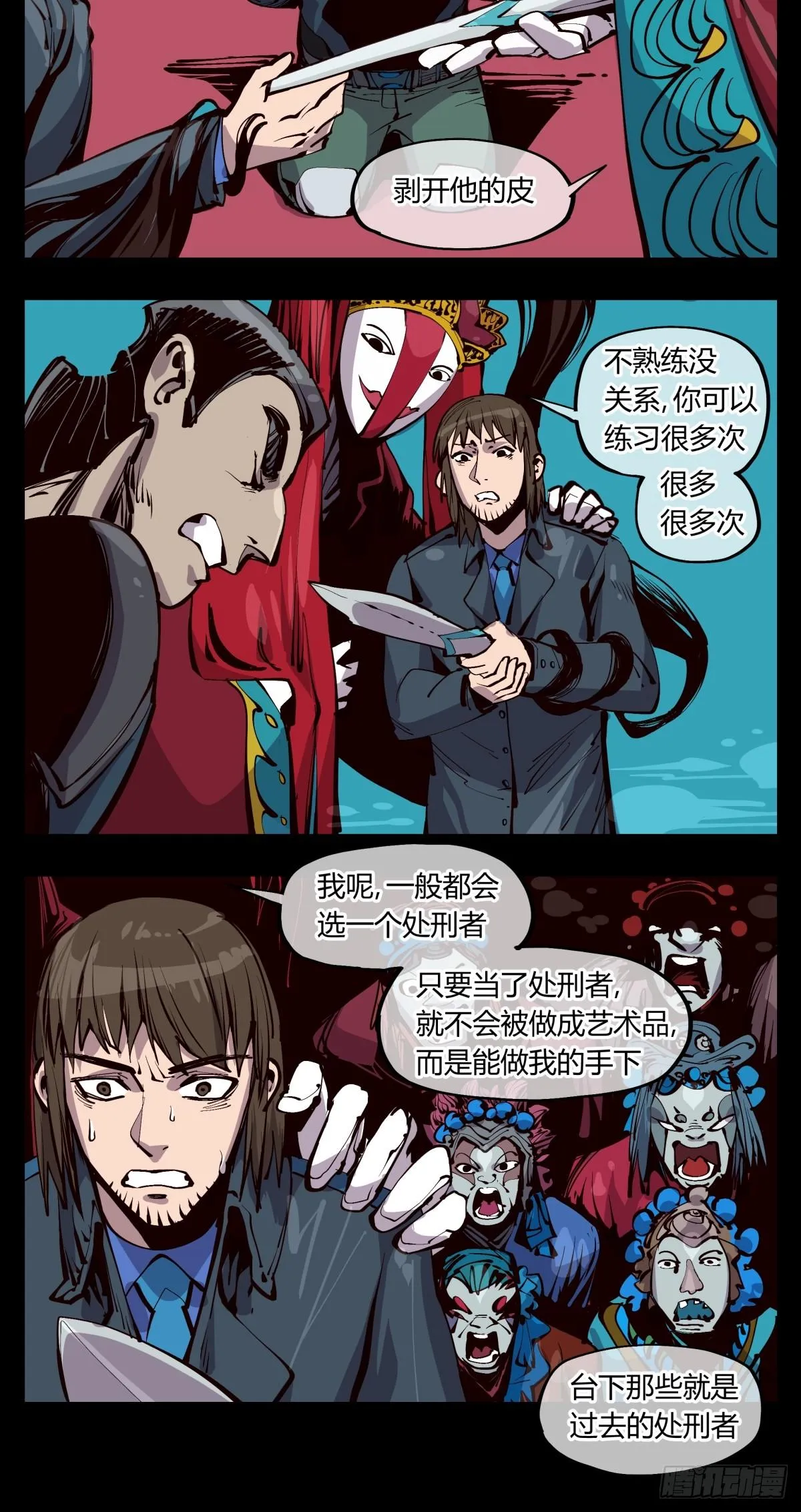百一八，畸变戏台 第12页