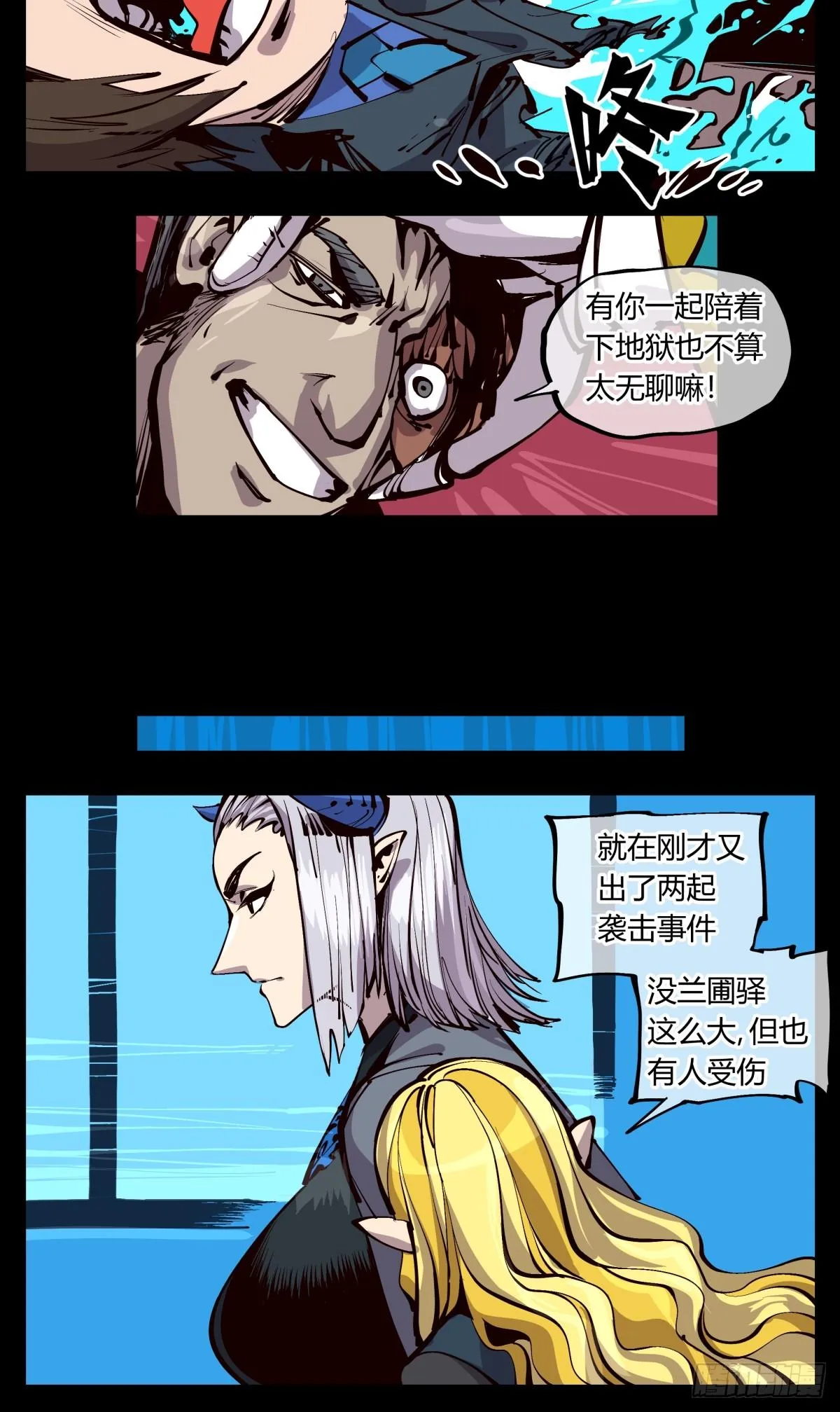 百一八，畸变戏台 第17页