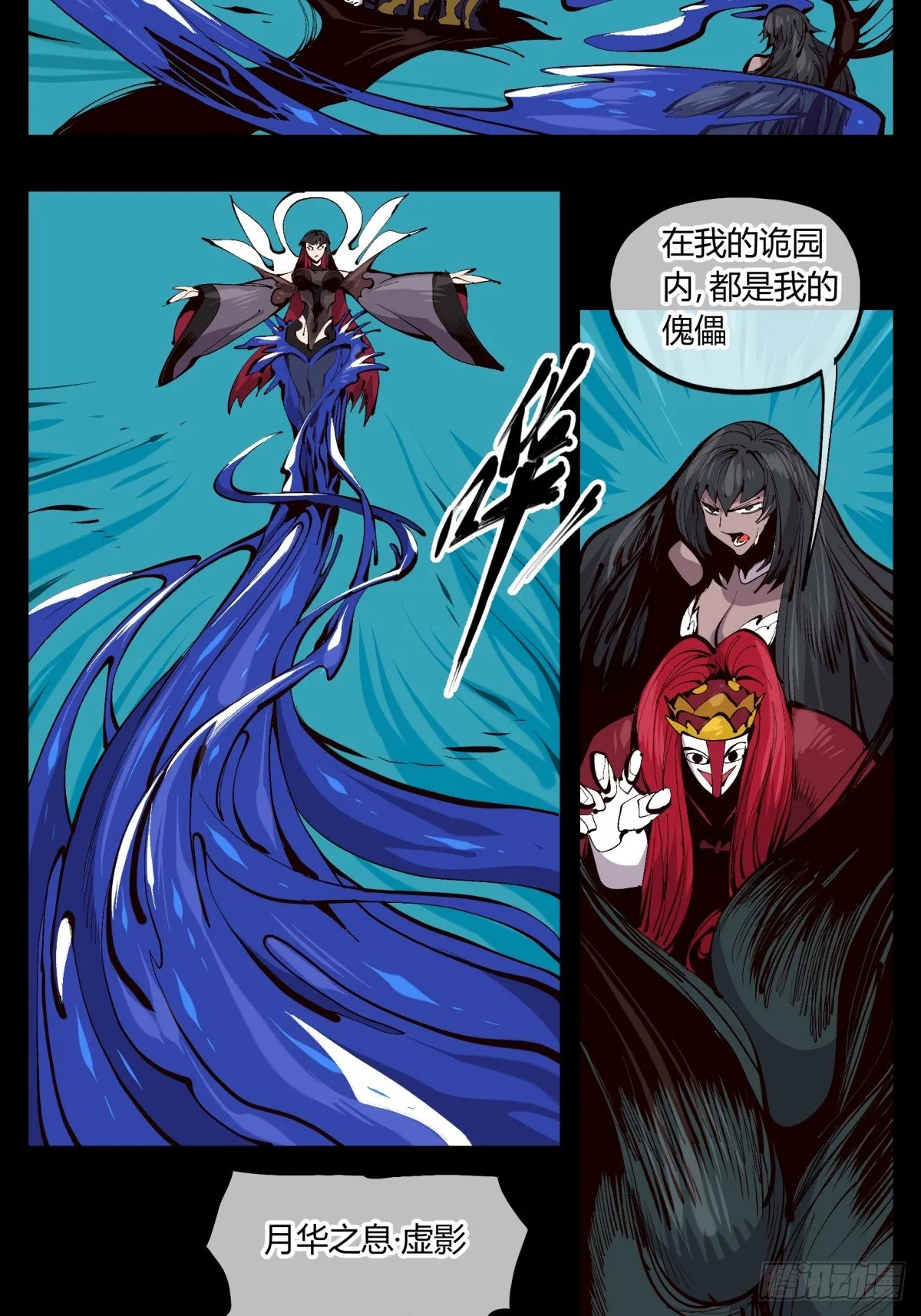 百二一，“灵”的循环 第2页