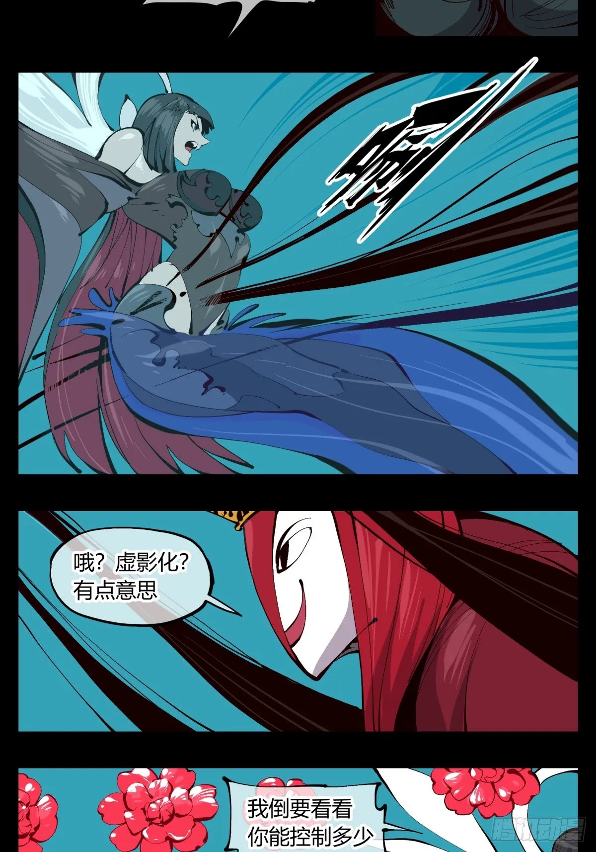 百二一，“灵”的循环 第3页