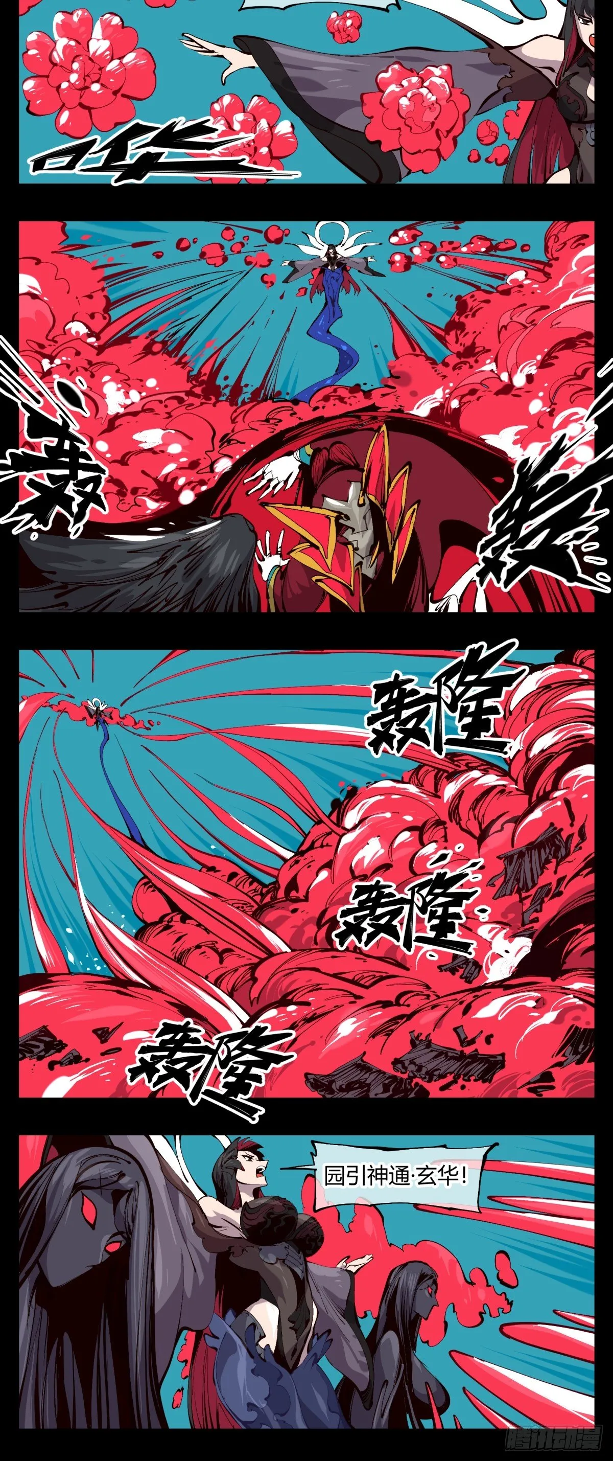 百二一，“灵”的循环 第4页