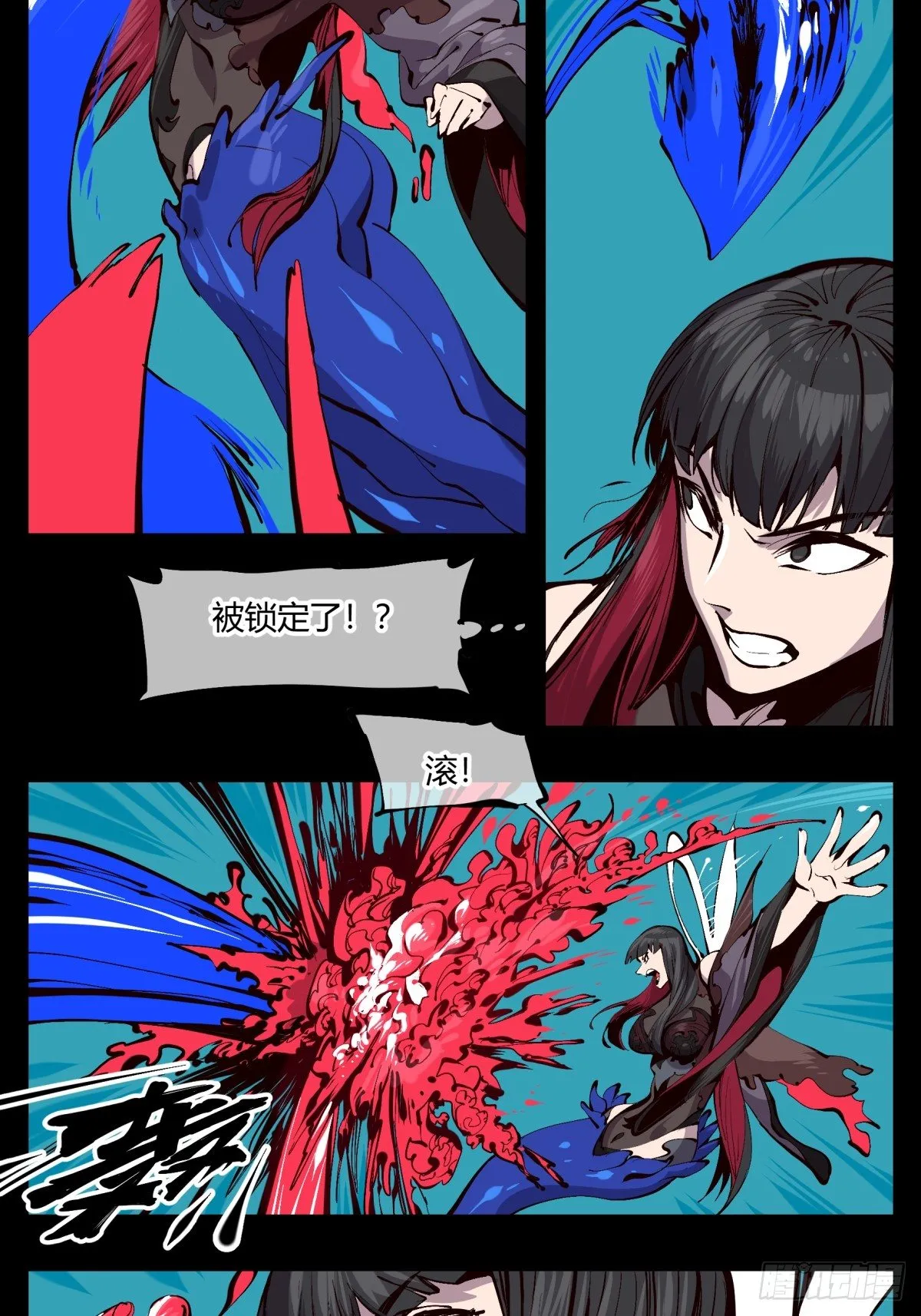 百二一，“灵”的循环 第6页