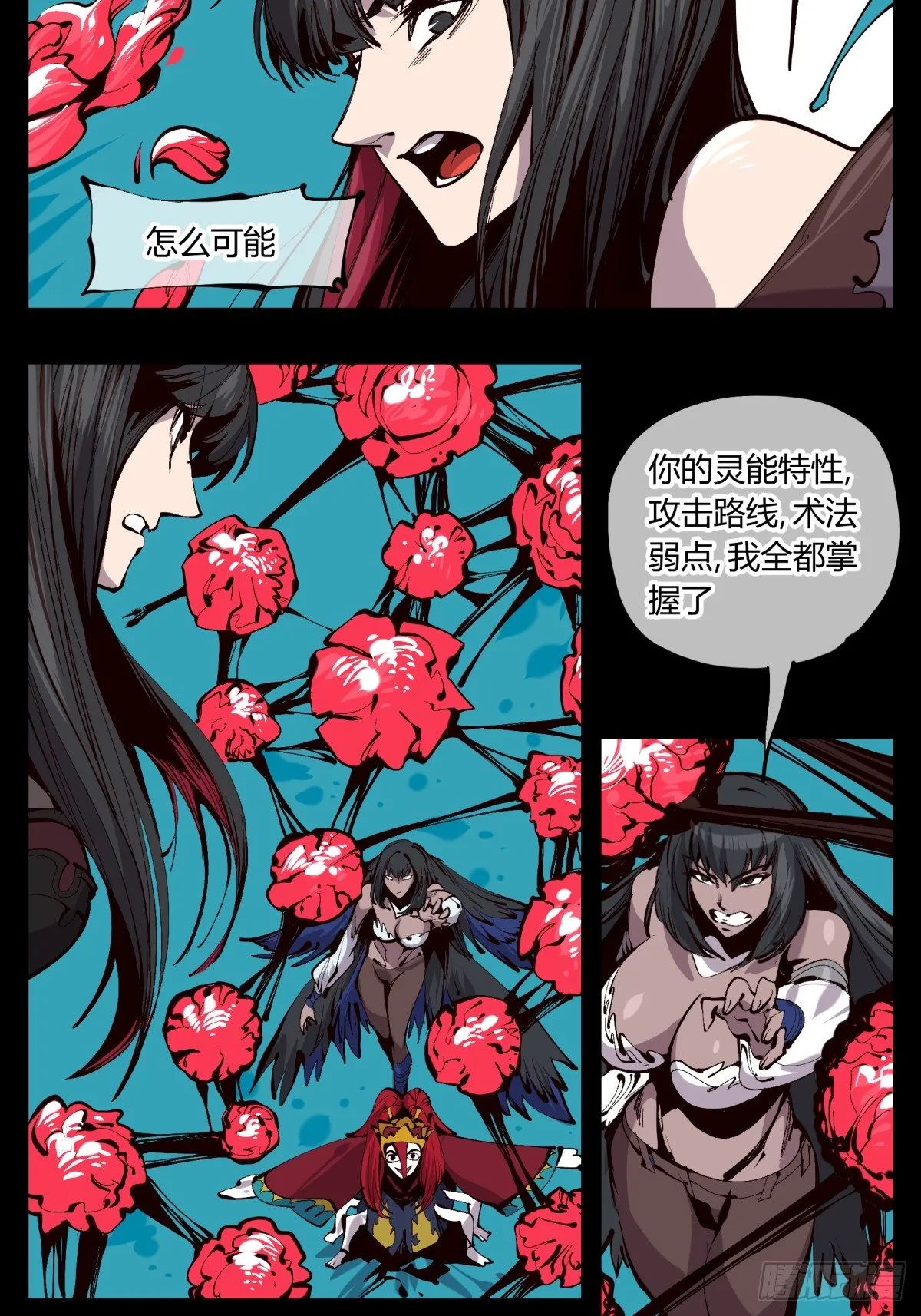 百二一，“灵”的循环 第7页